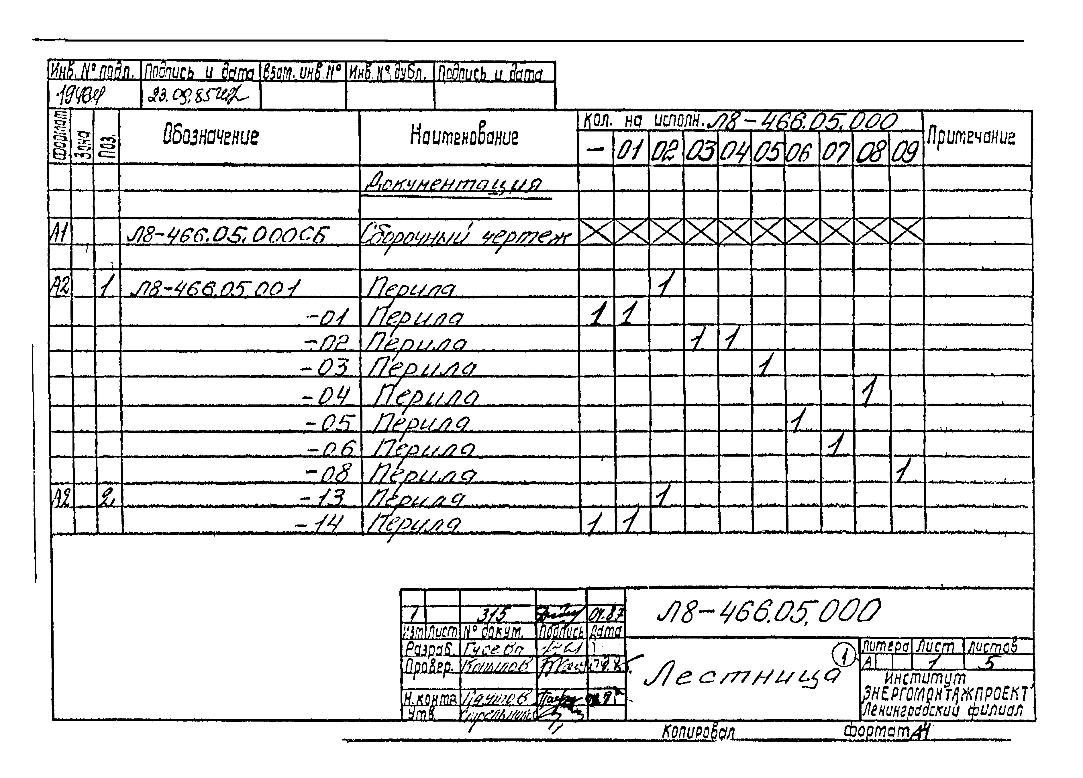 Л8-475.00.000 СБ