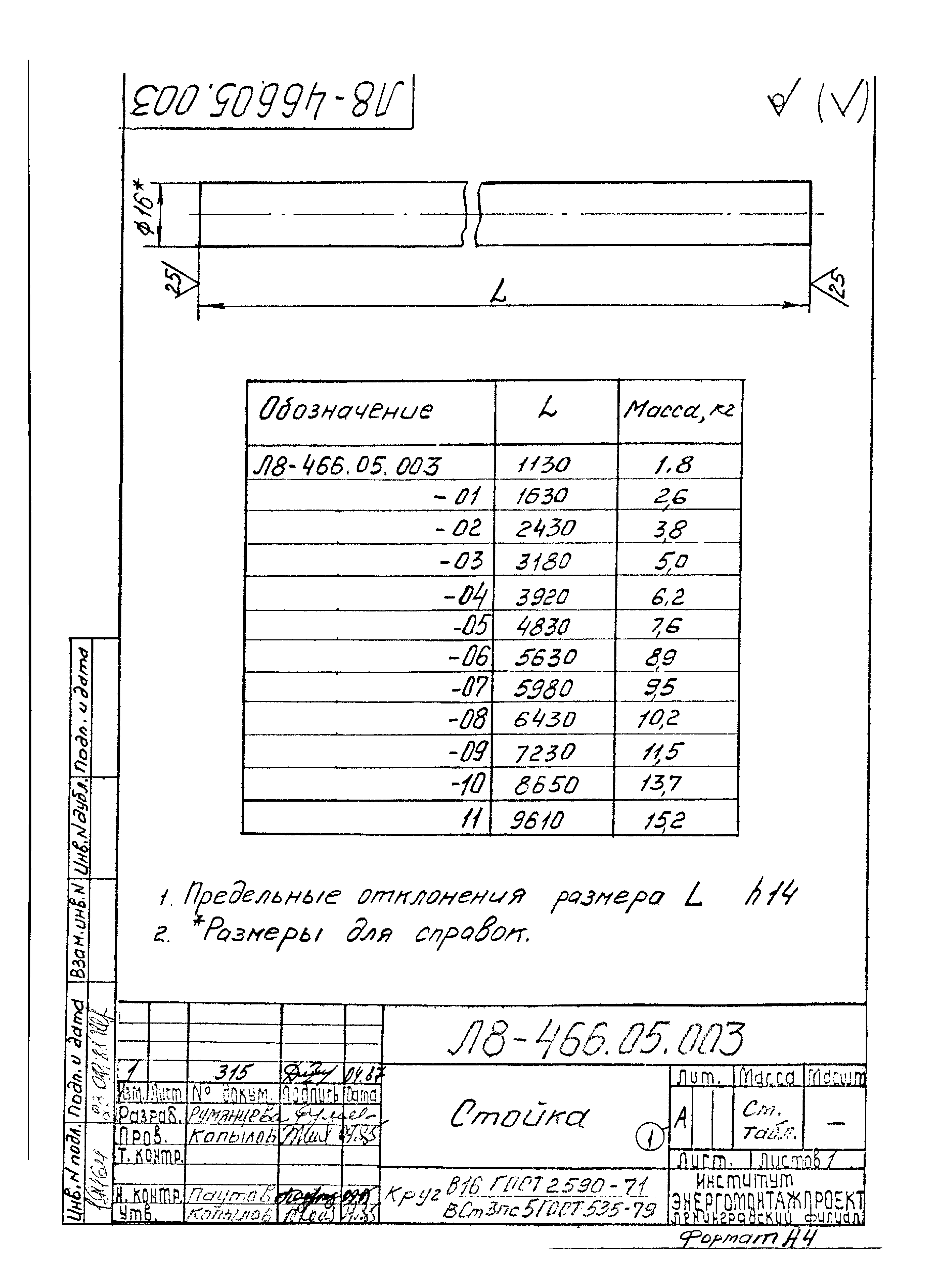 Л8-475.00.000 СБ