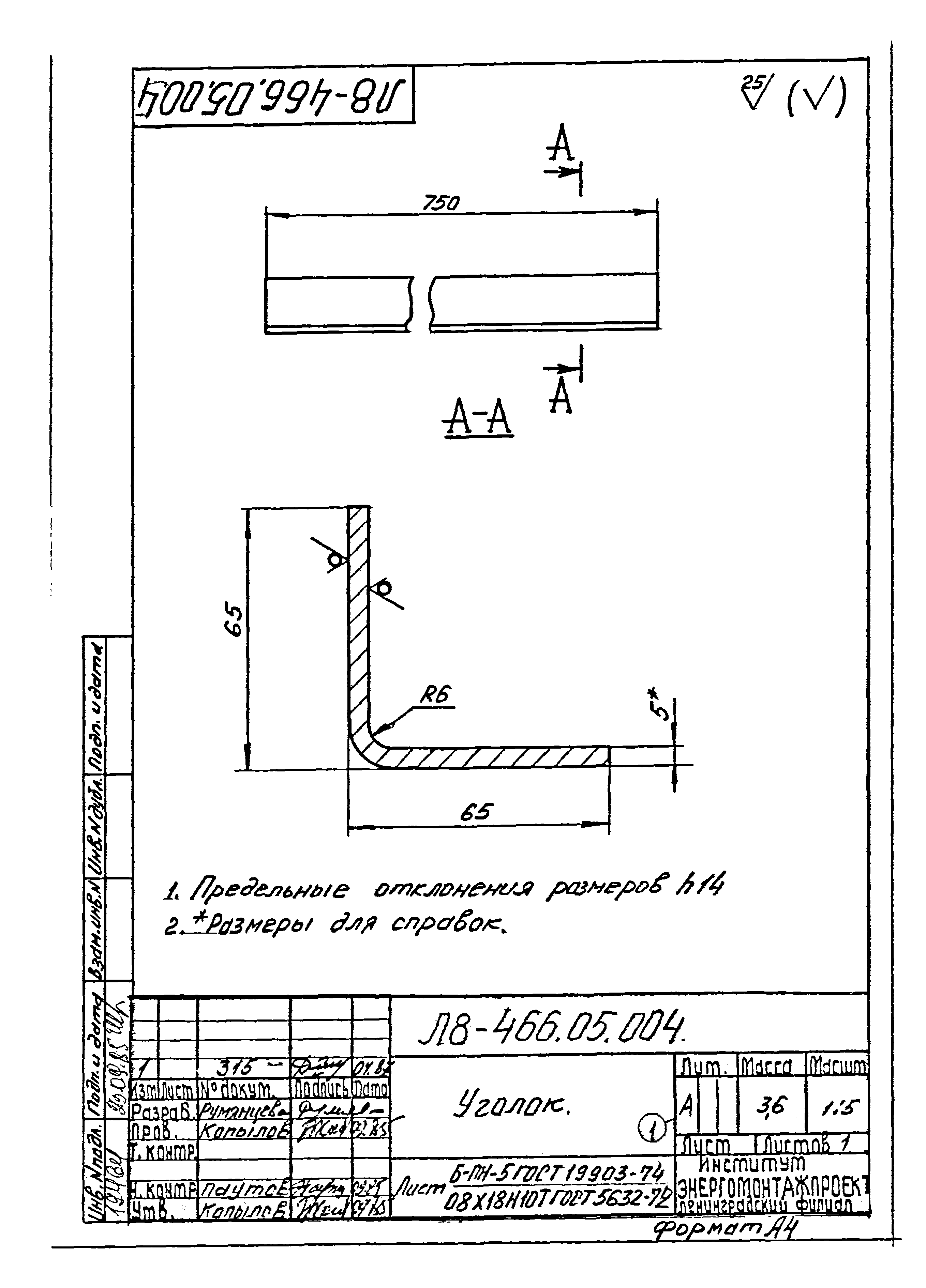 Л8-475.00.000 СБ