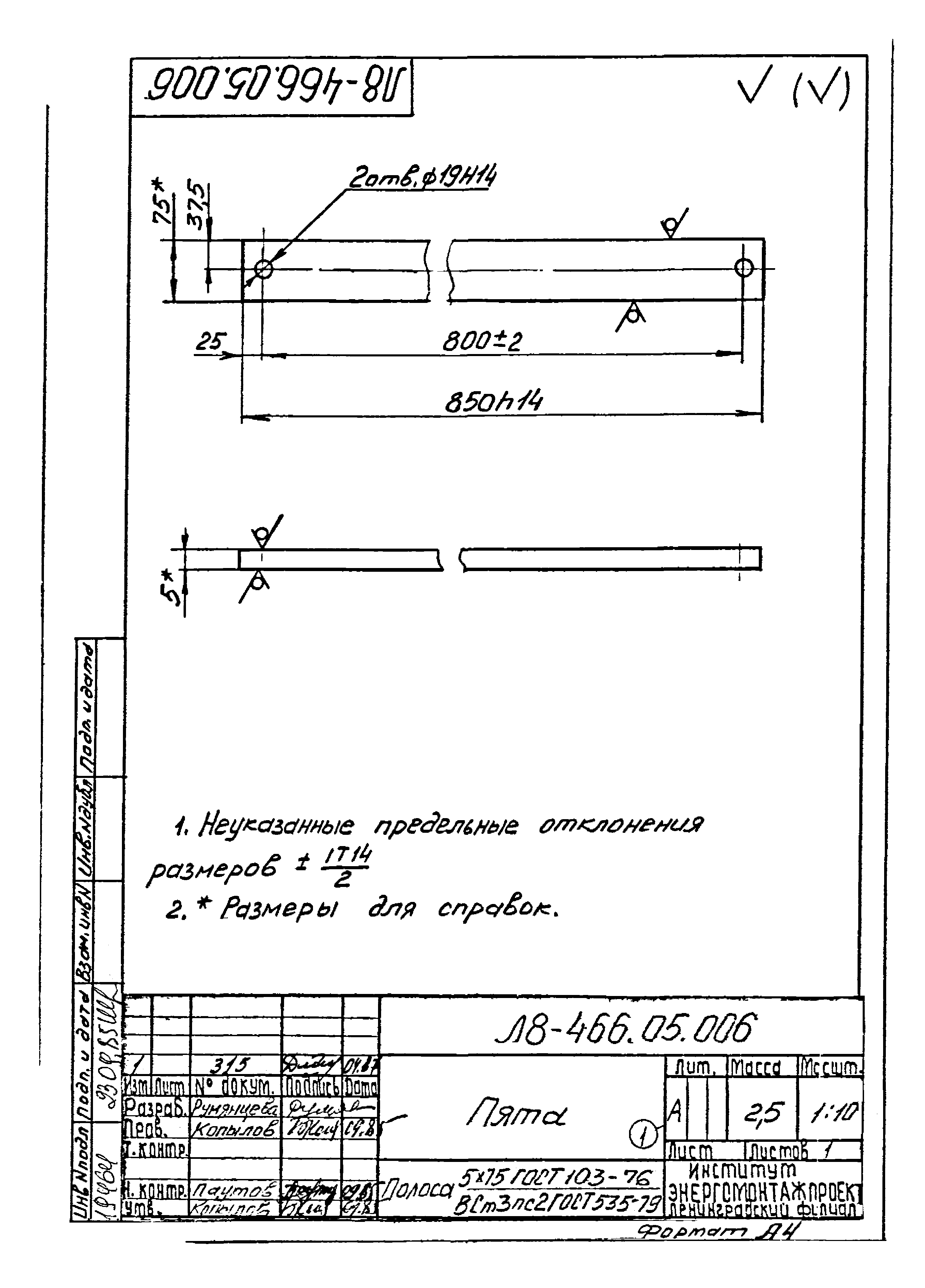 Л8-475.00.000 СБ