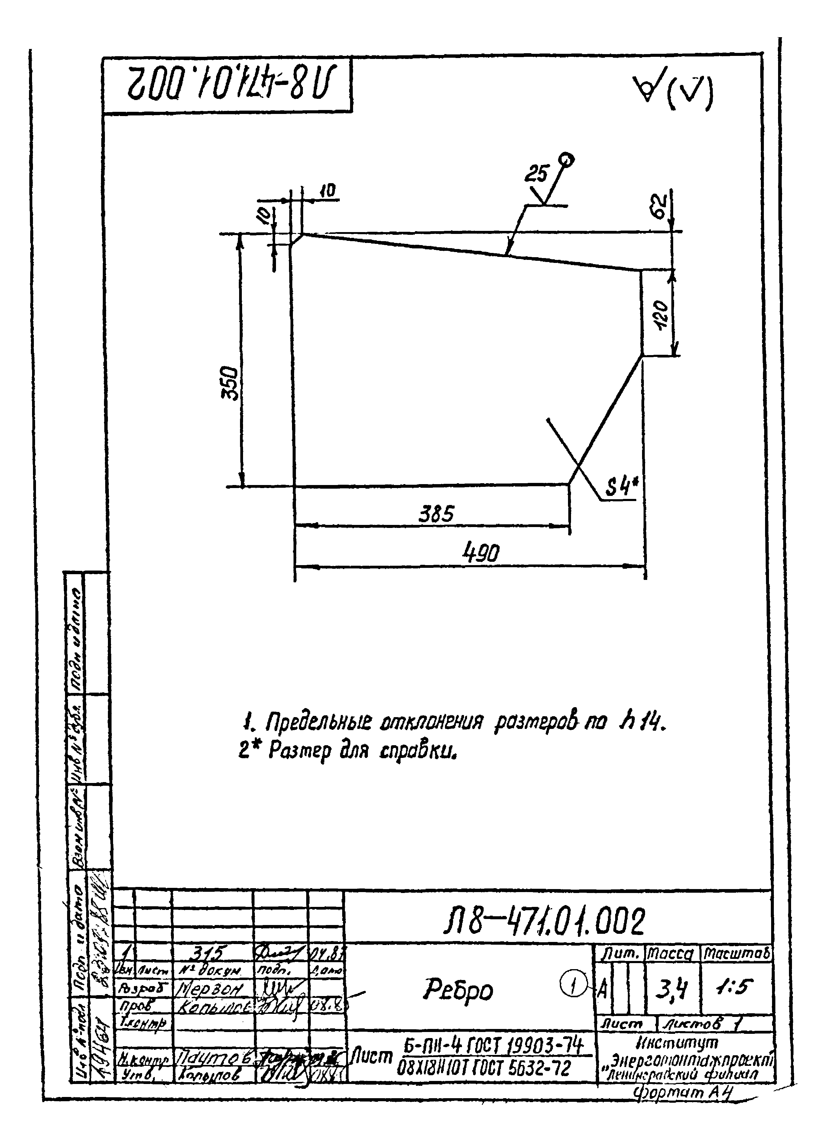 Л8-475.00.000 СБ