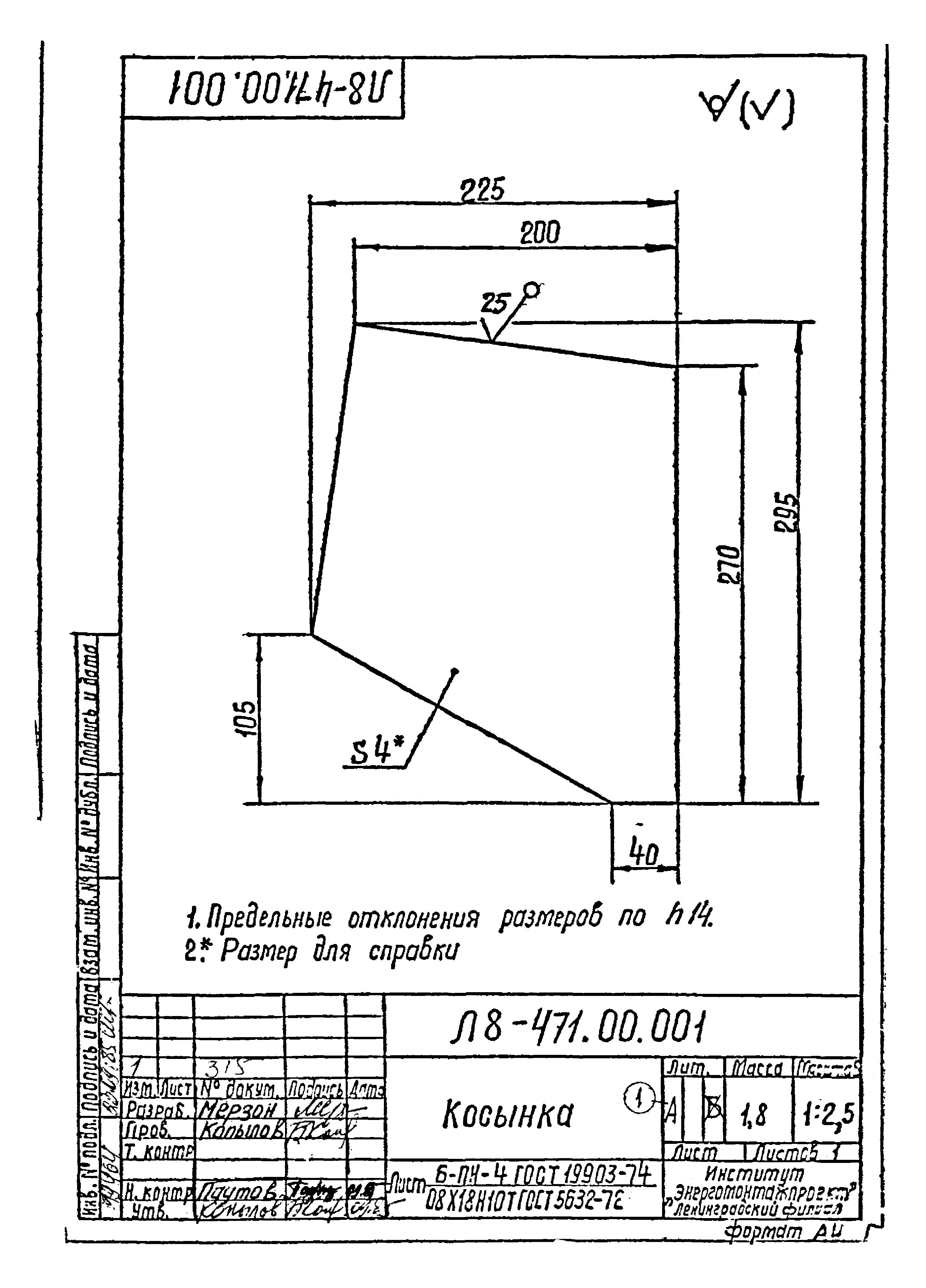 Л8-475.00.000 СБ