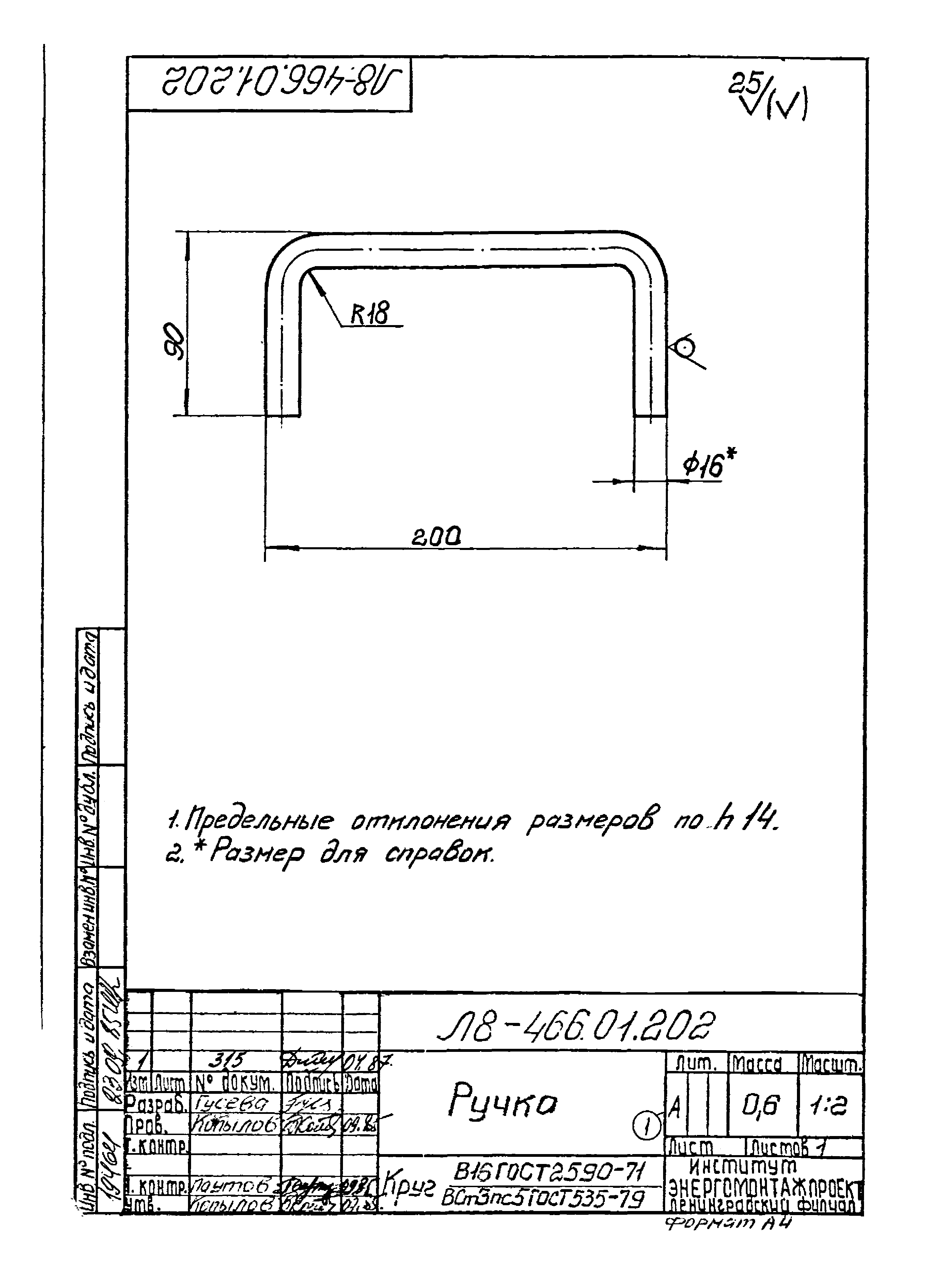 Л8-475.00.000 СБ