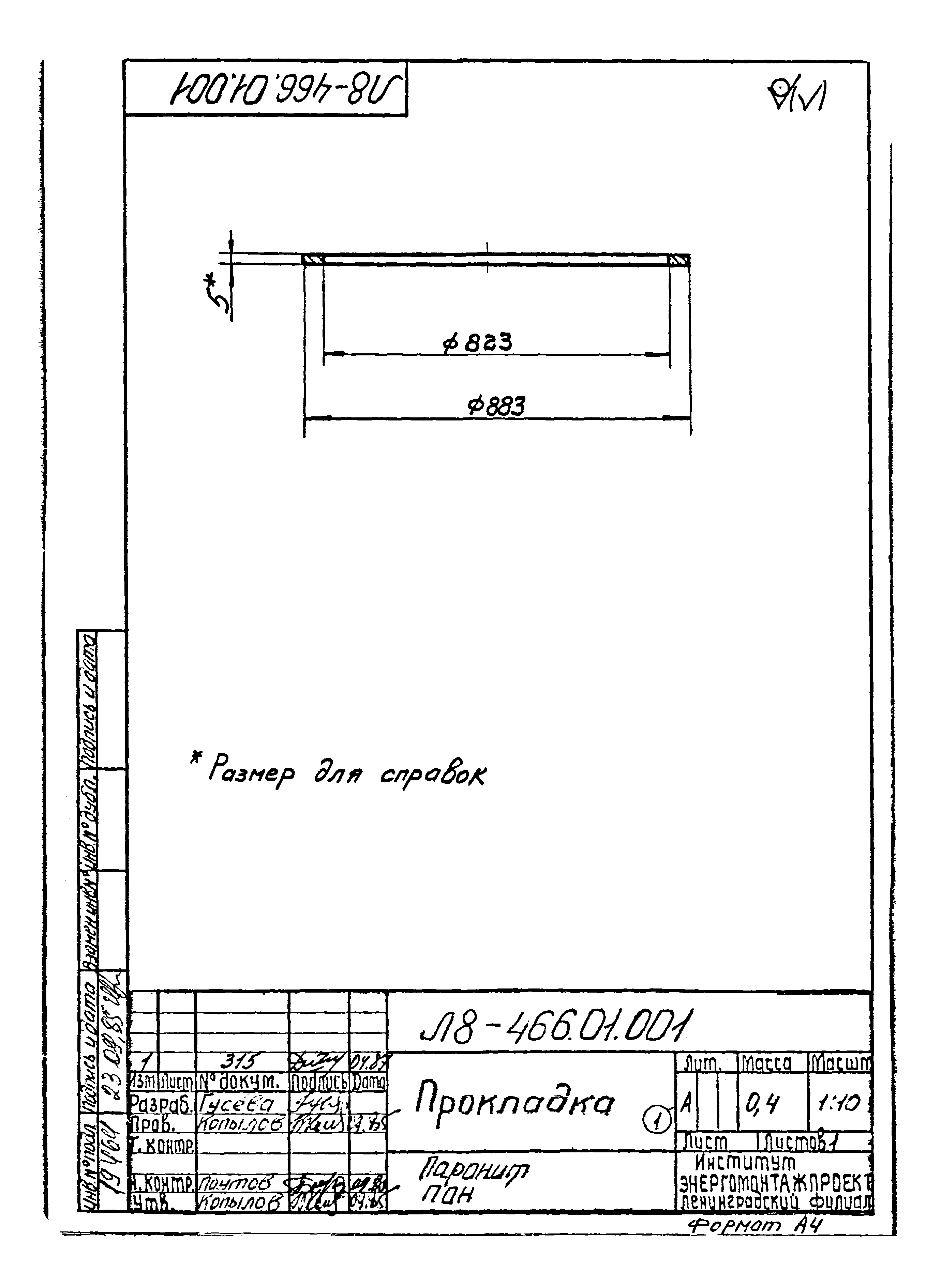 Л8-475.00.000 СБ