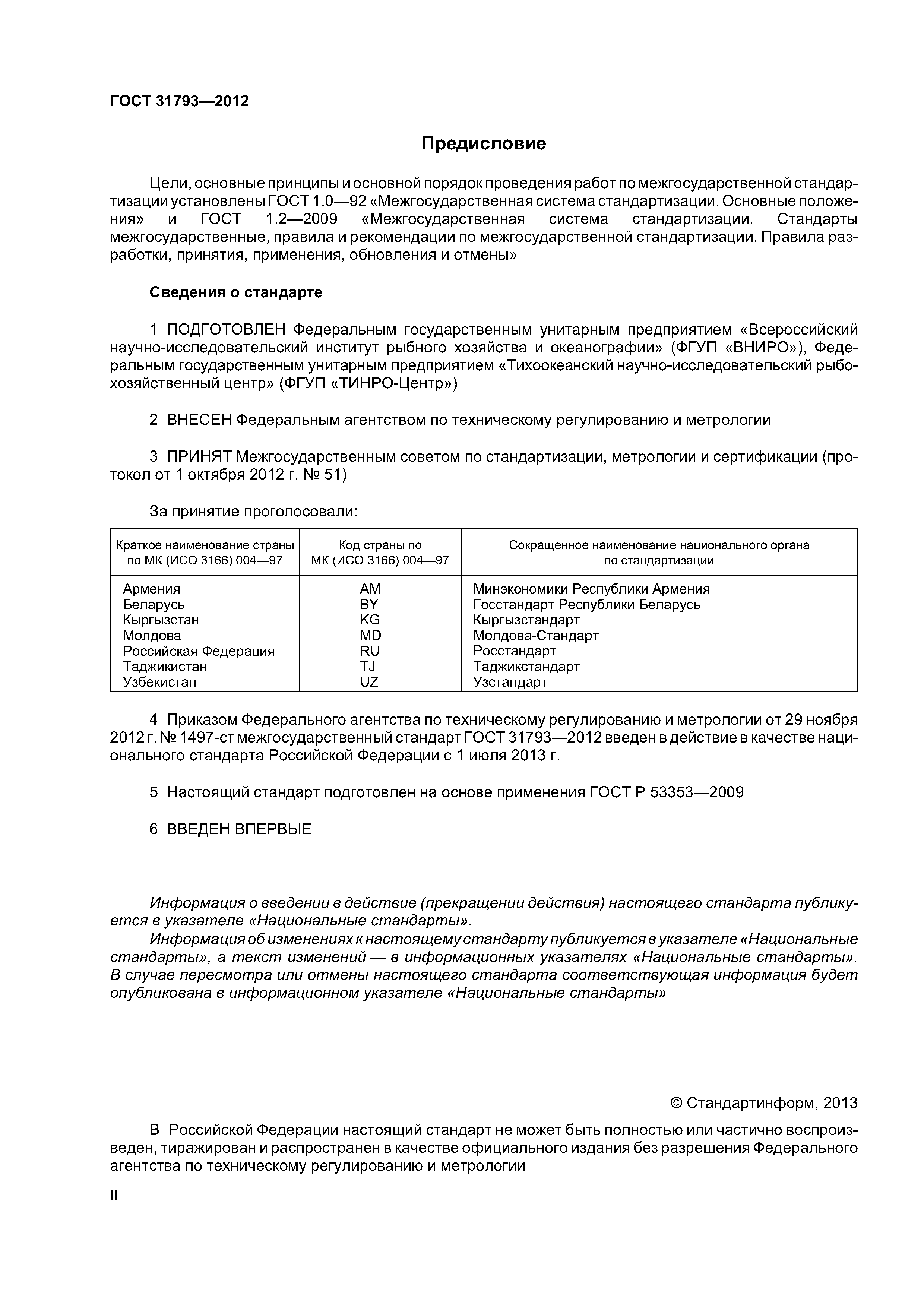 ГОСТ 31793-2012