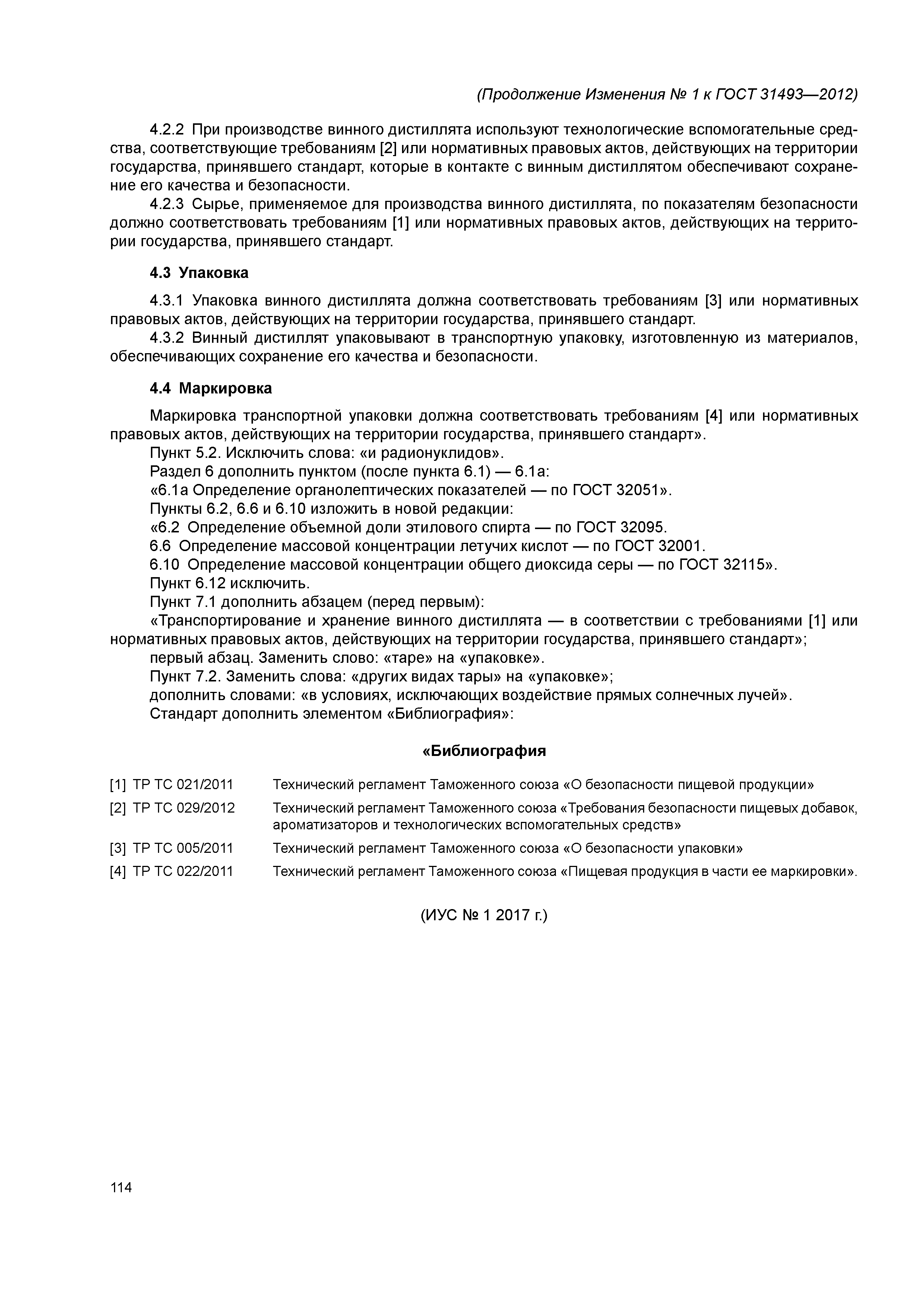 ГОСТ 31493-2012