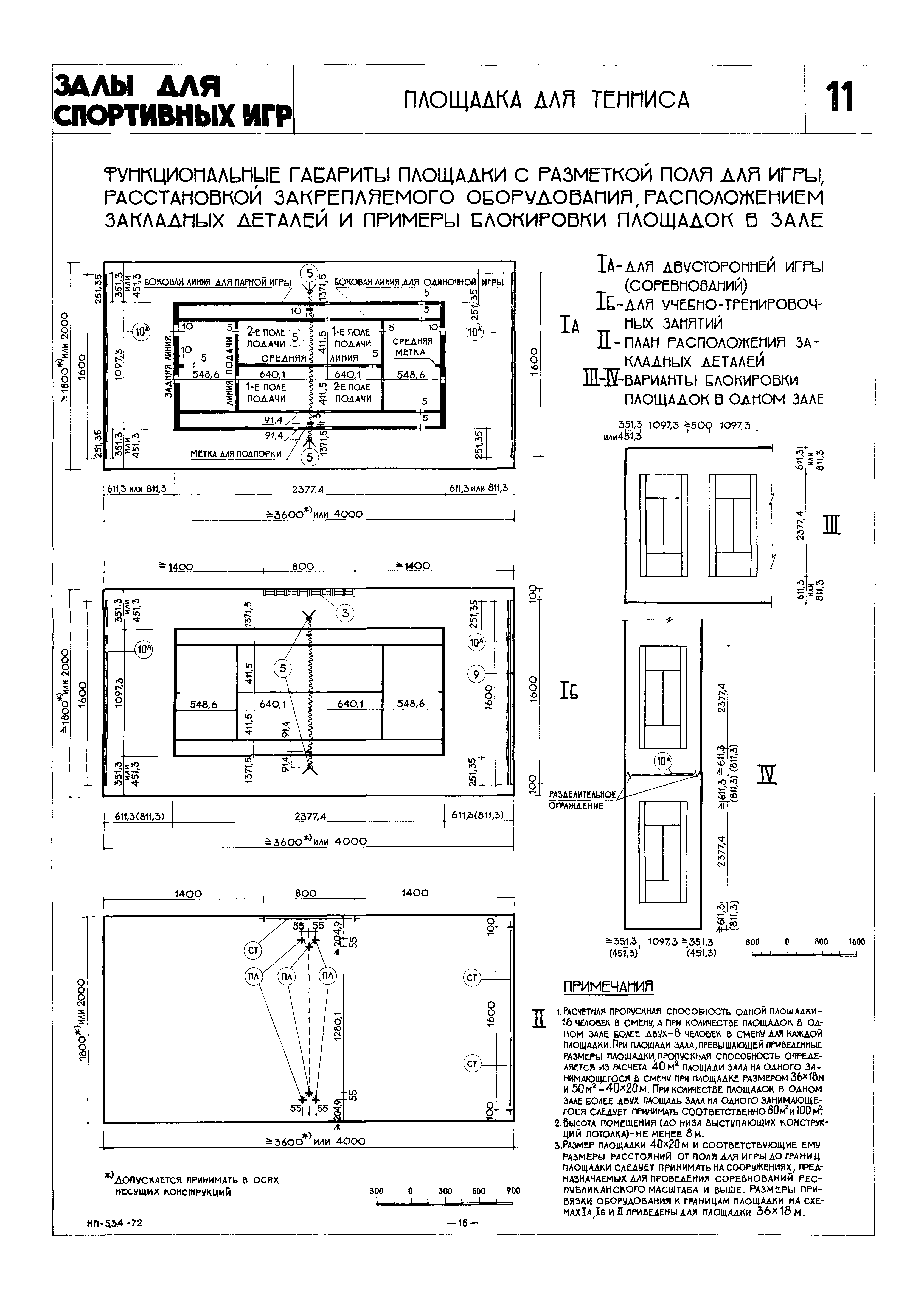 НП 5.3.4-72