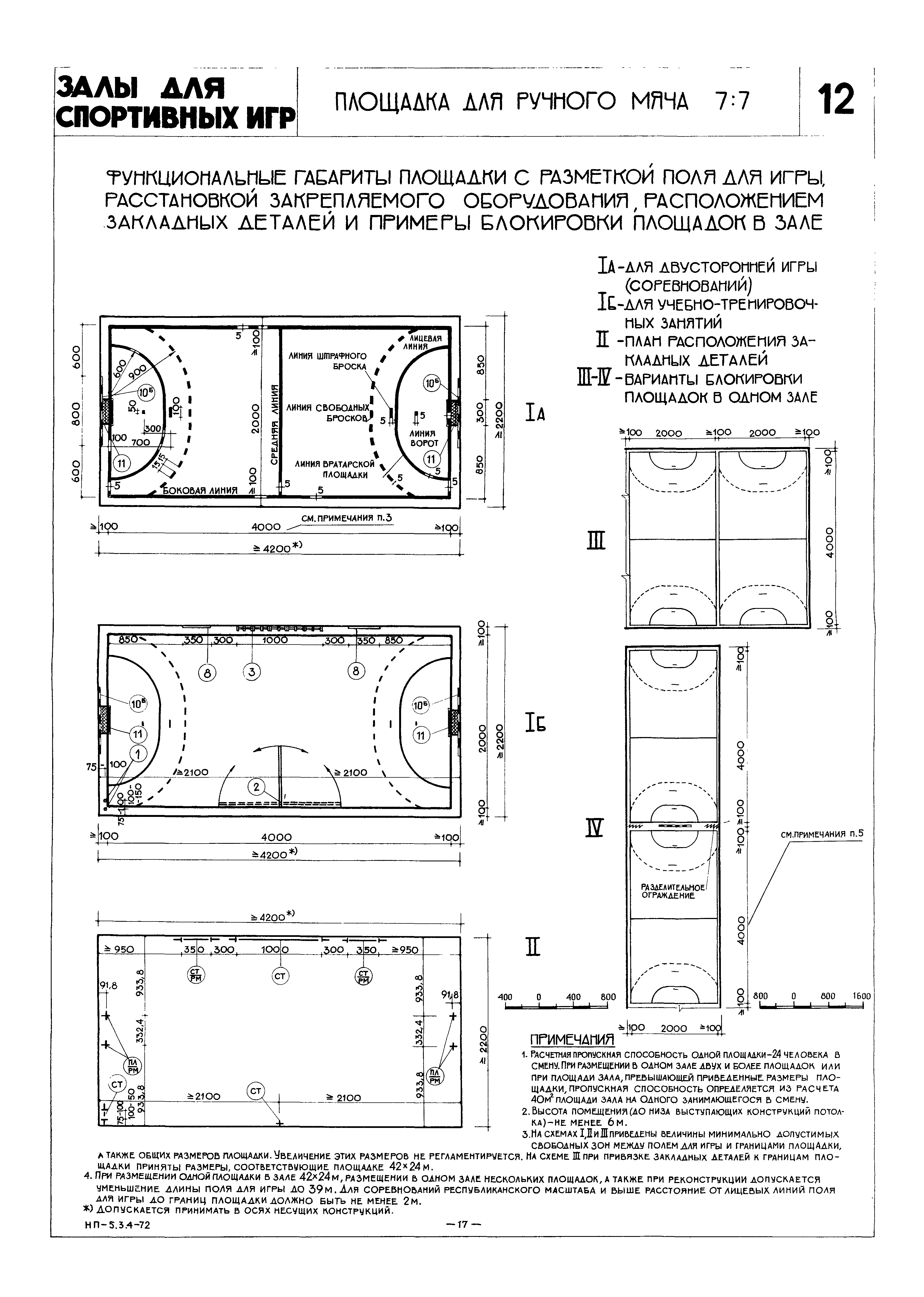 НП 5.3.4-72