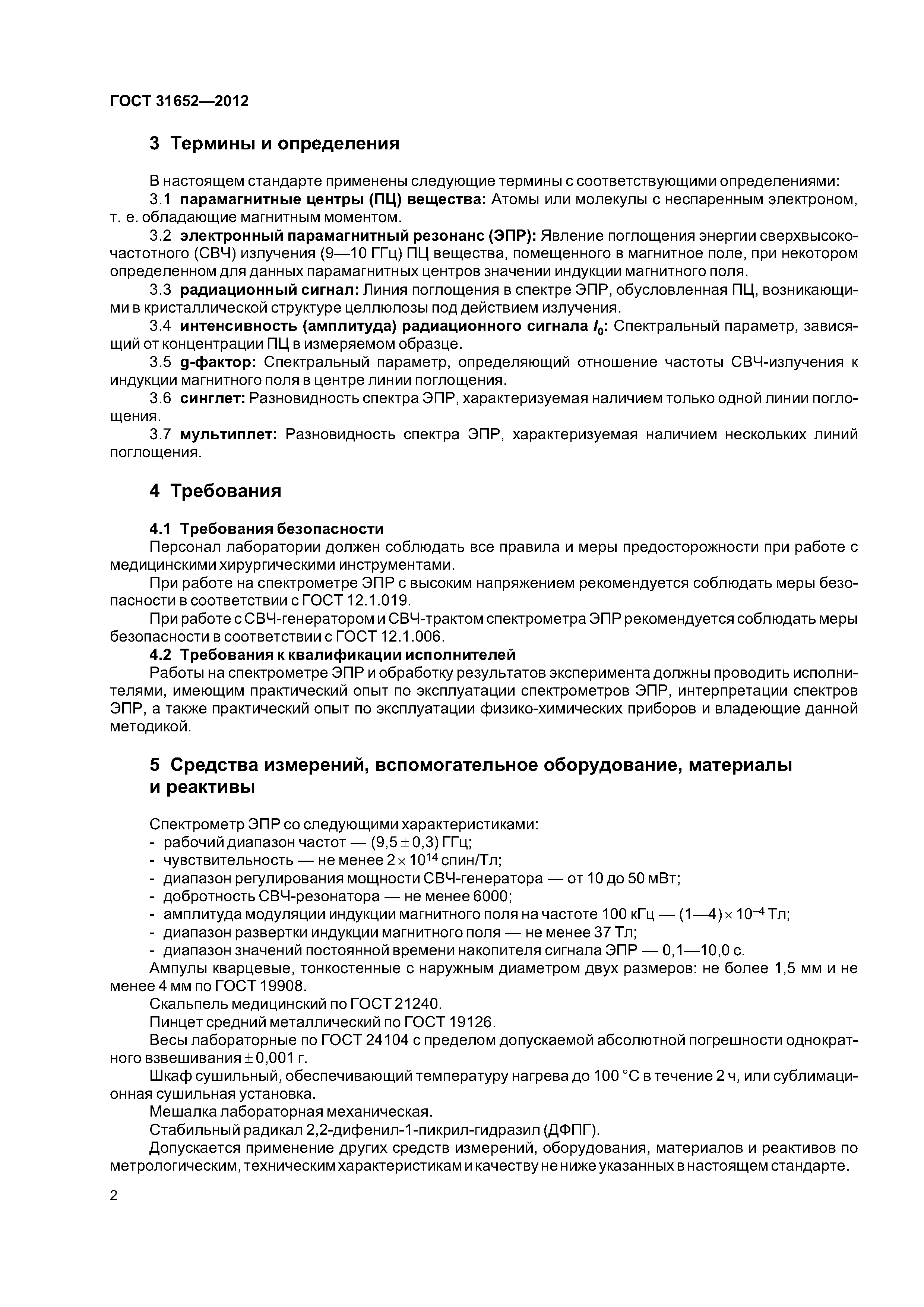 ГОСТ 31652-2012