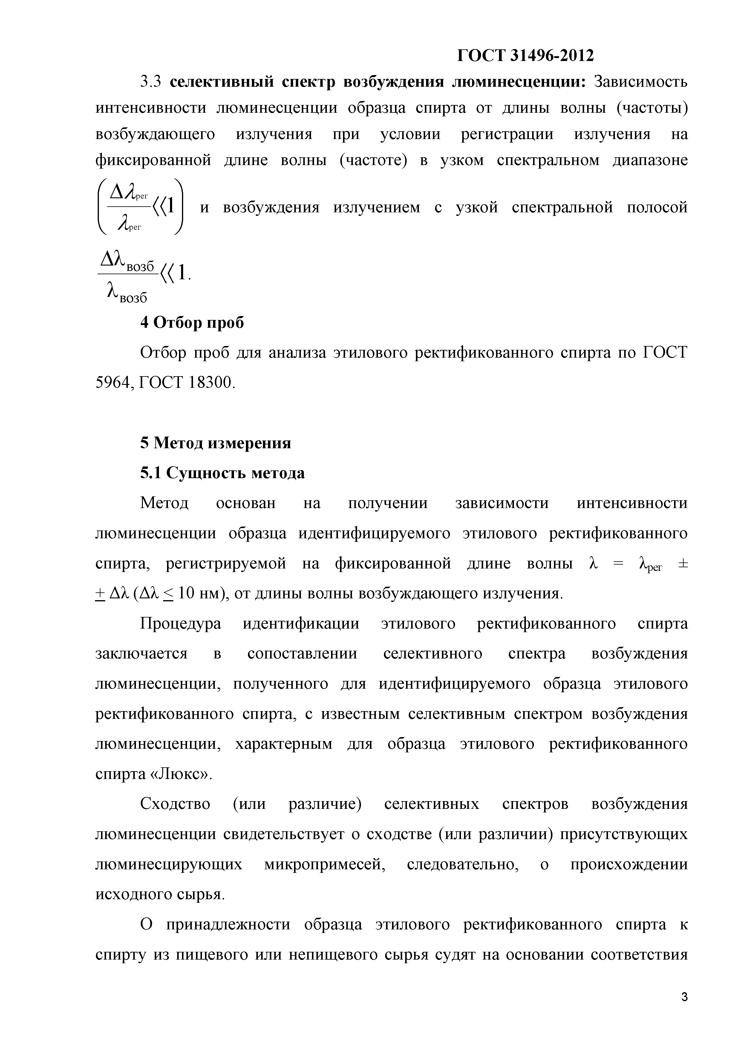 ГОСТ 31496-2012