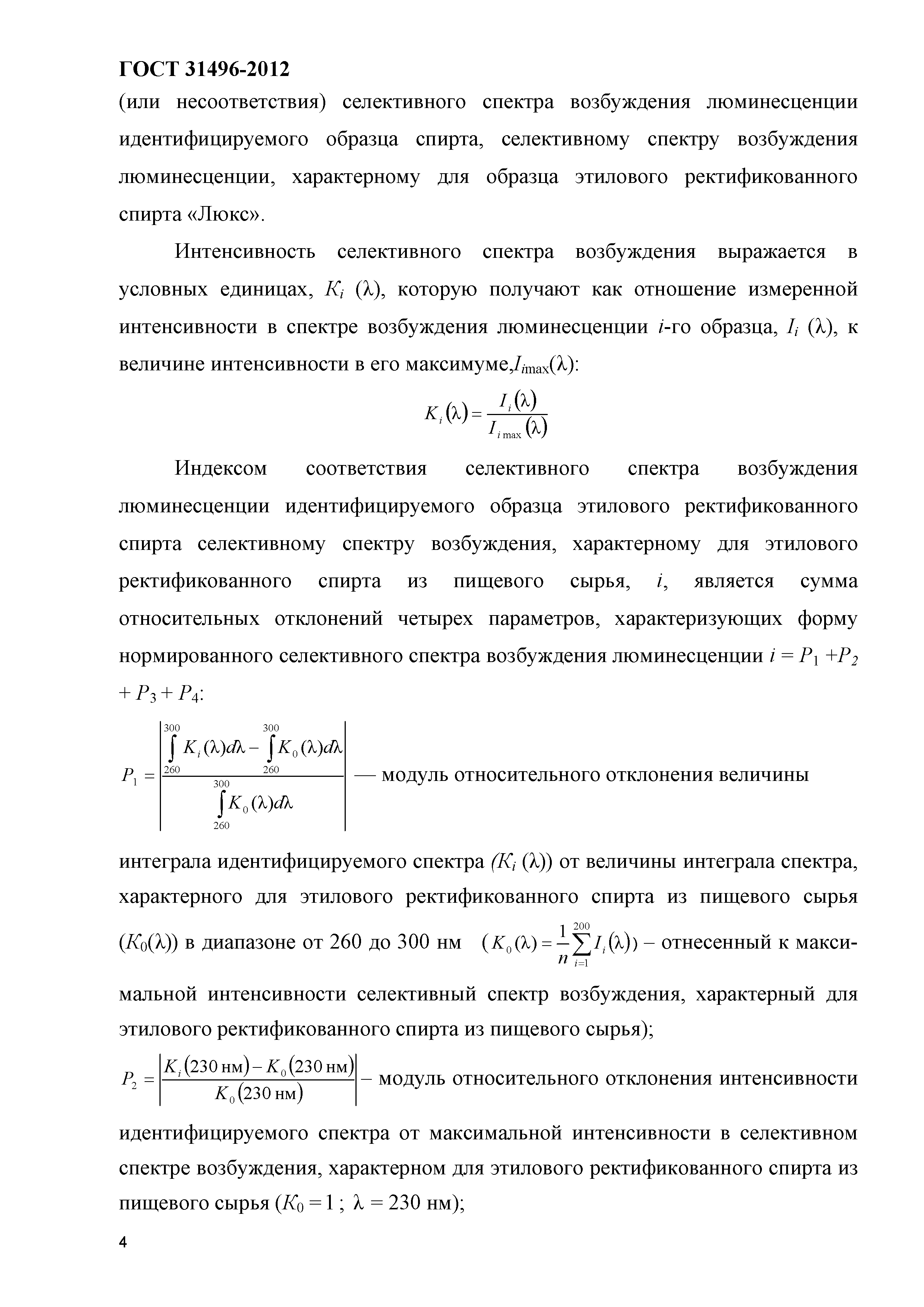 ГОСТ 31496-2012