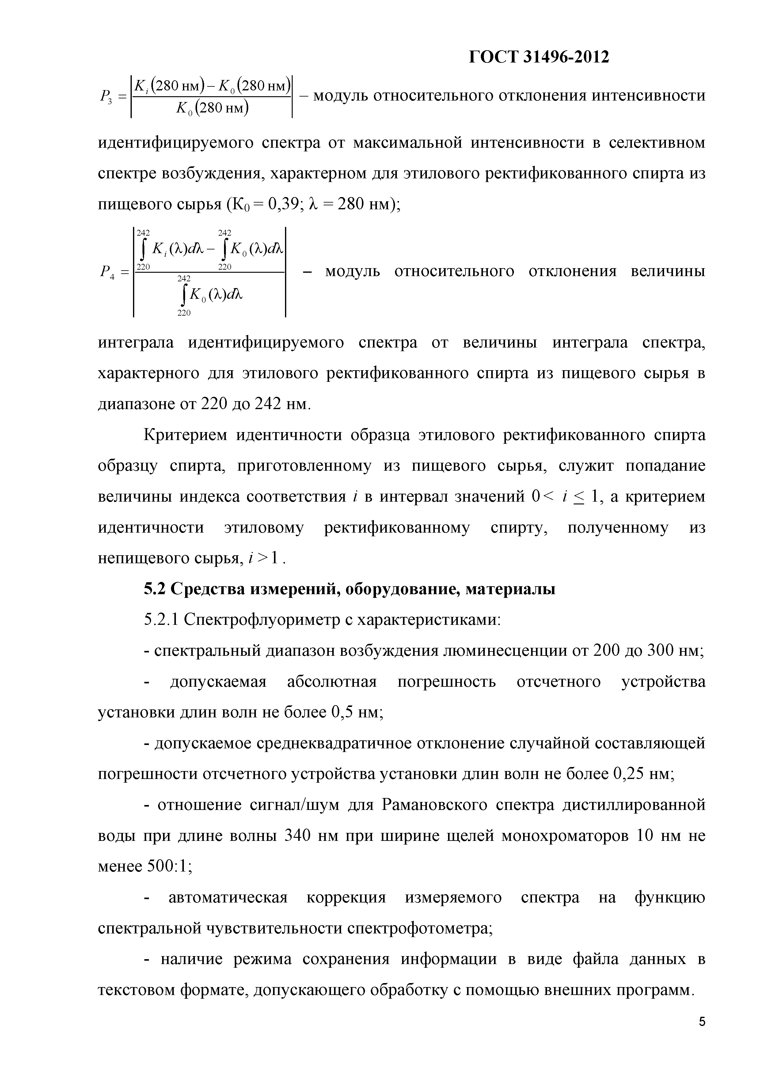 ГОСТ 31496-2012