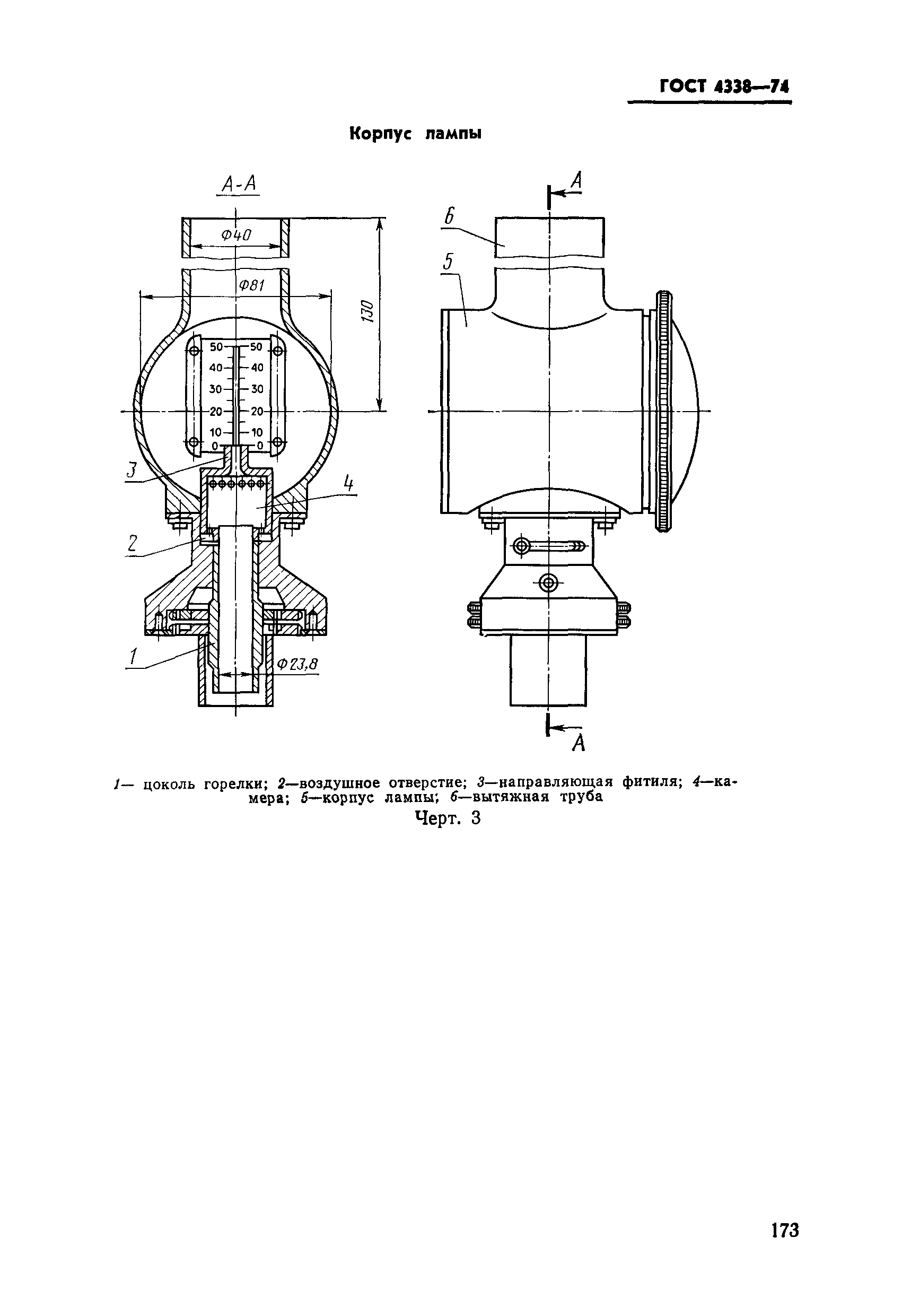 ГОСТ 4338-74