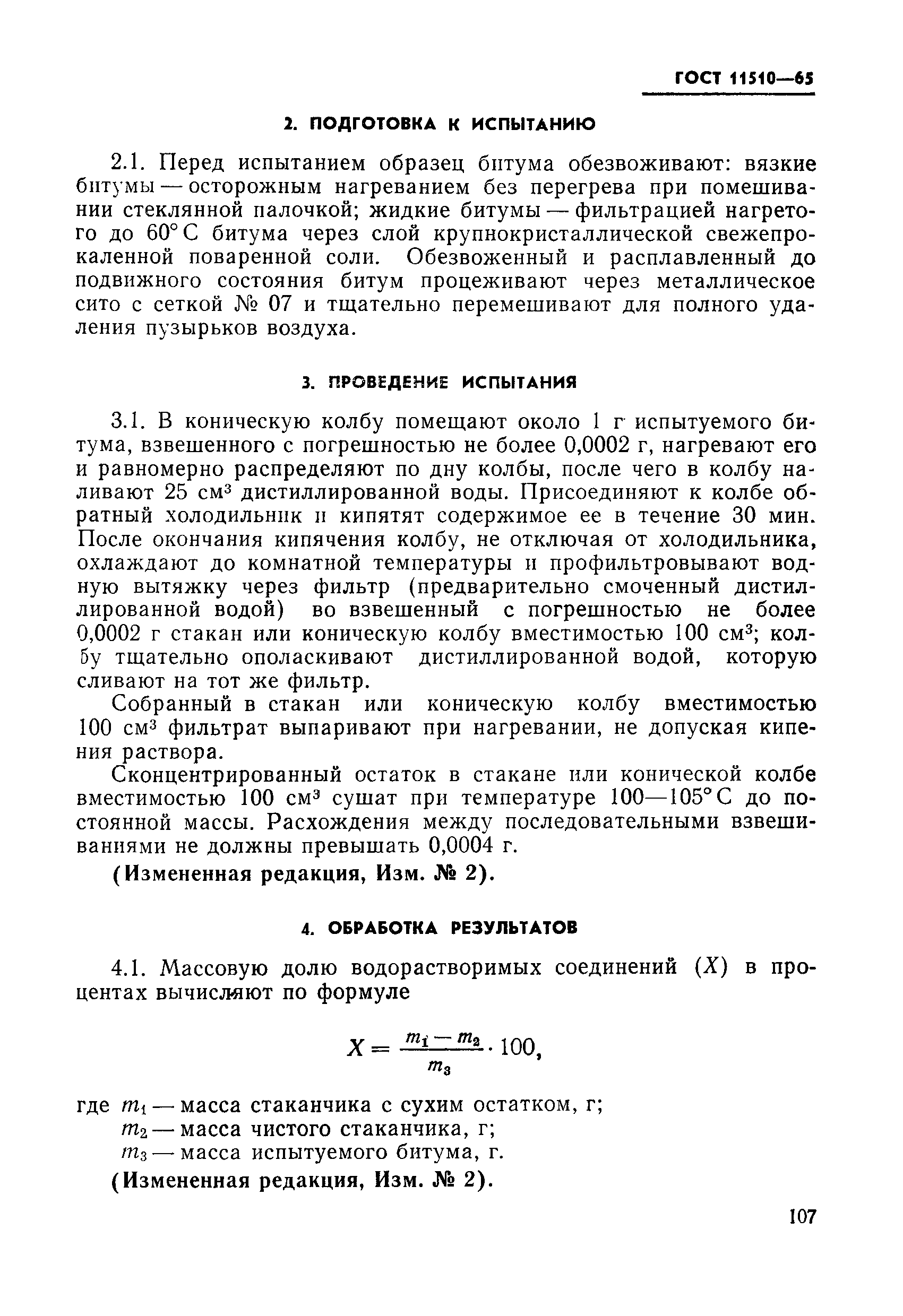 ГОСТ 11510-65