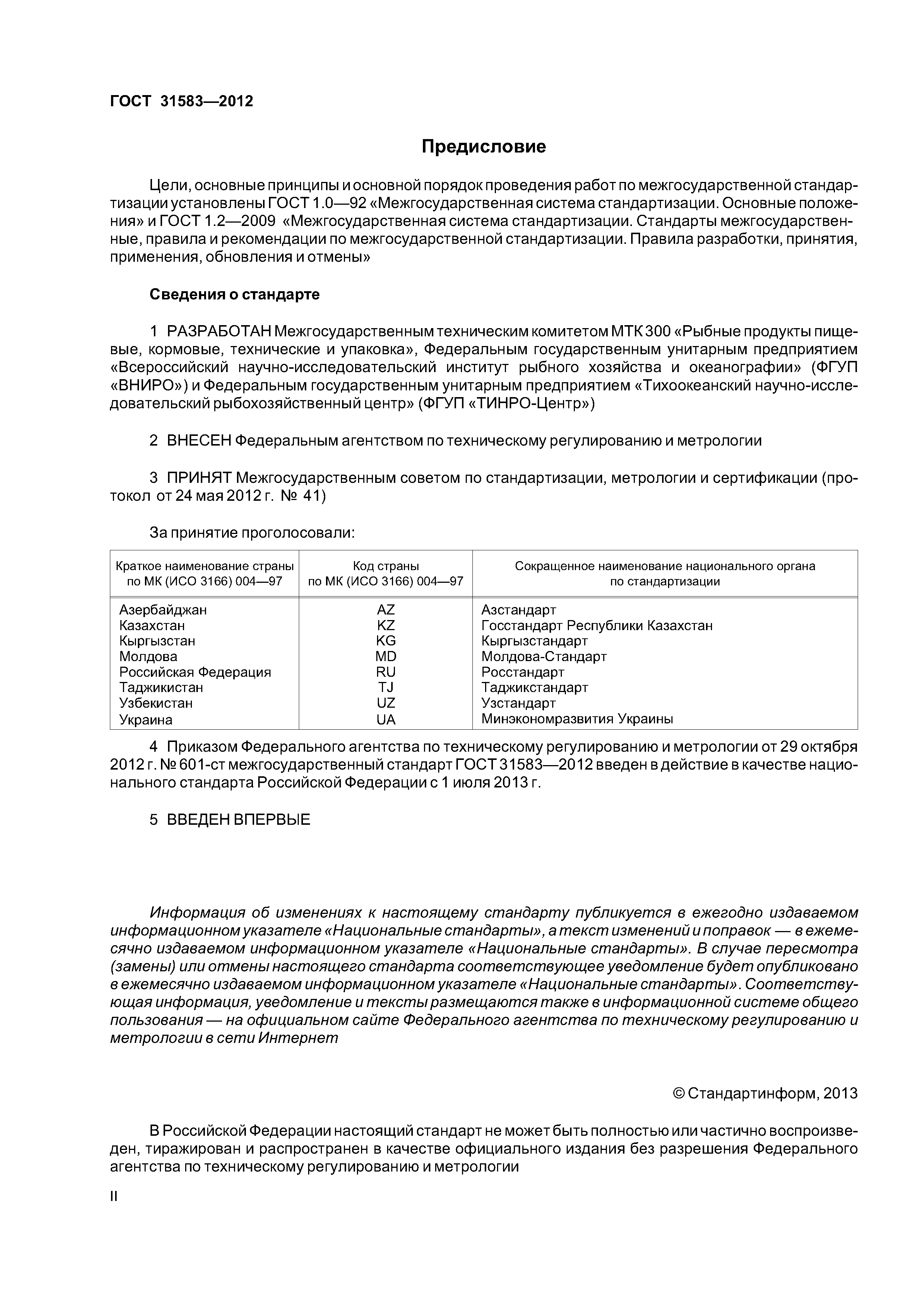 ГОСТ 31583-2012