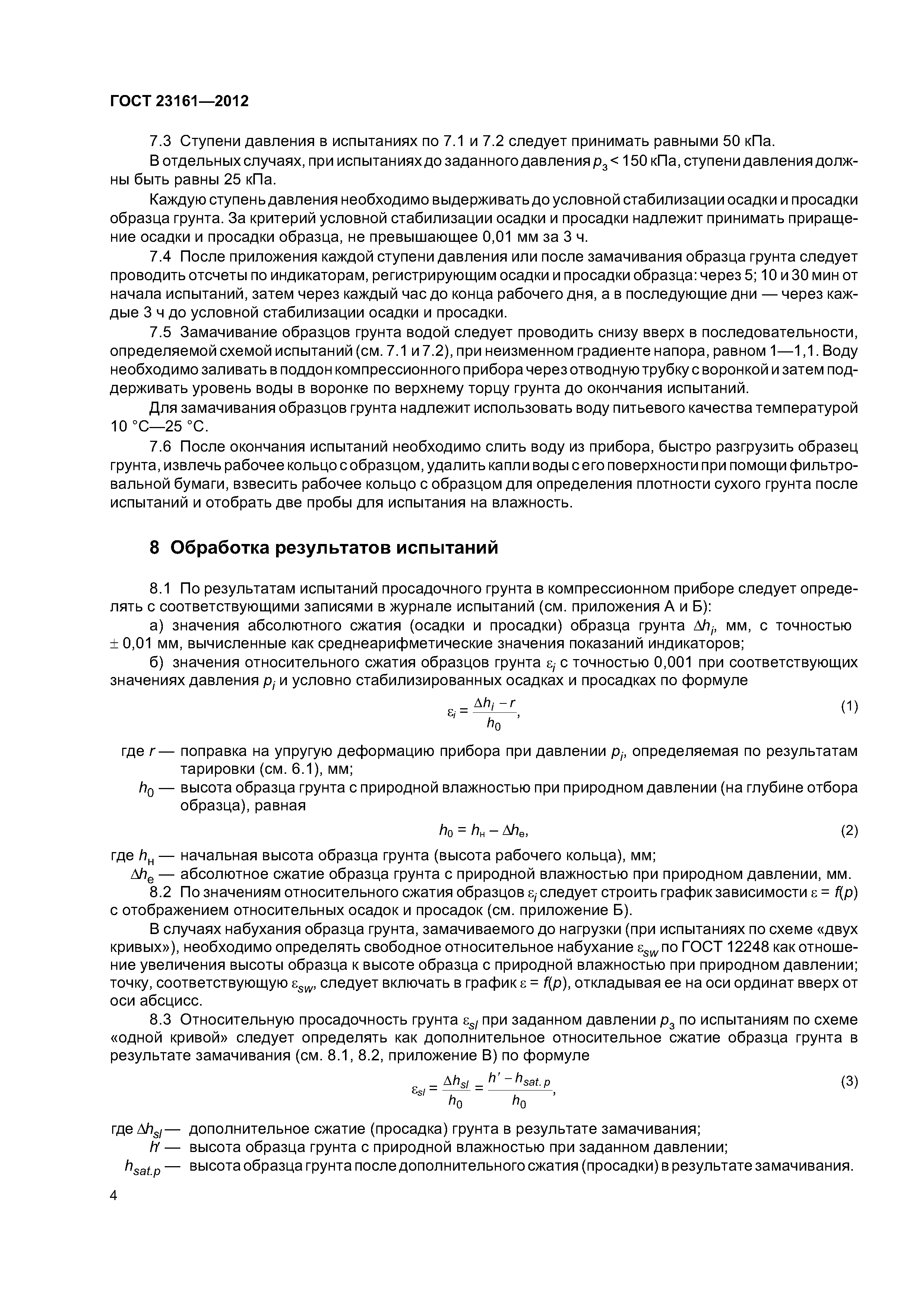 ГОСТ 23161-2012