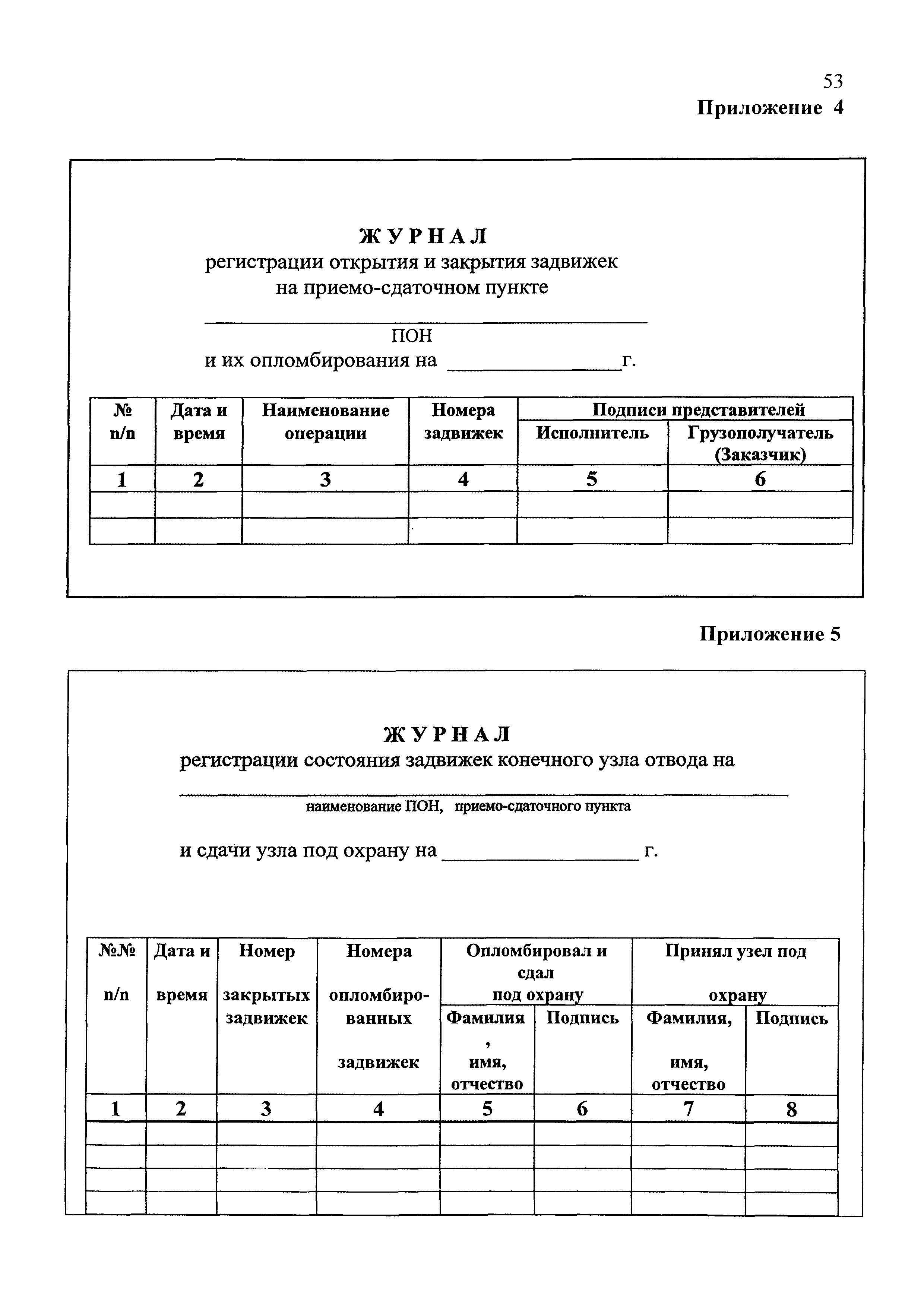 РД 153-39-011-97