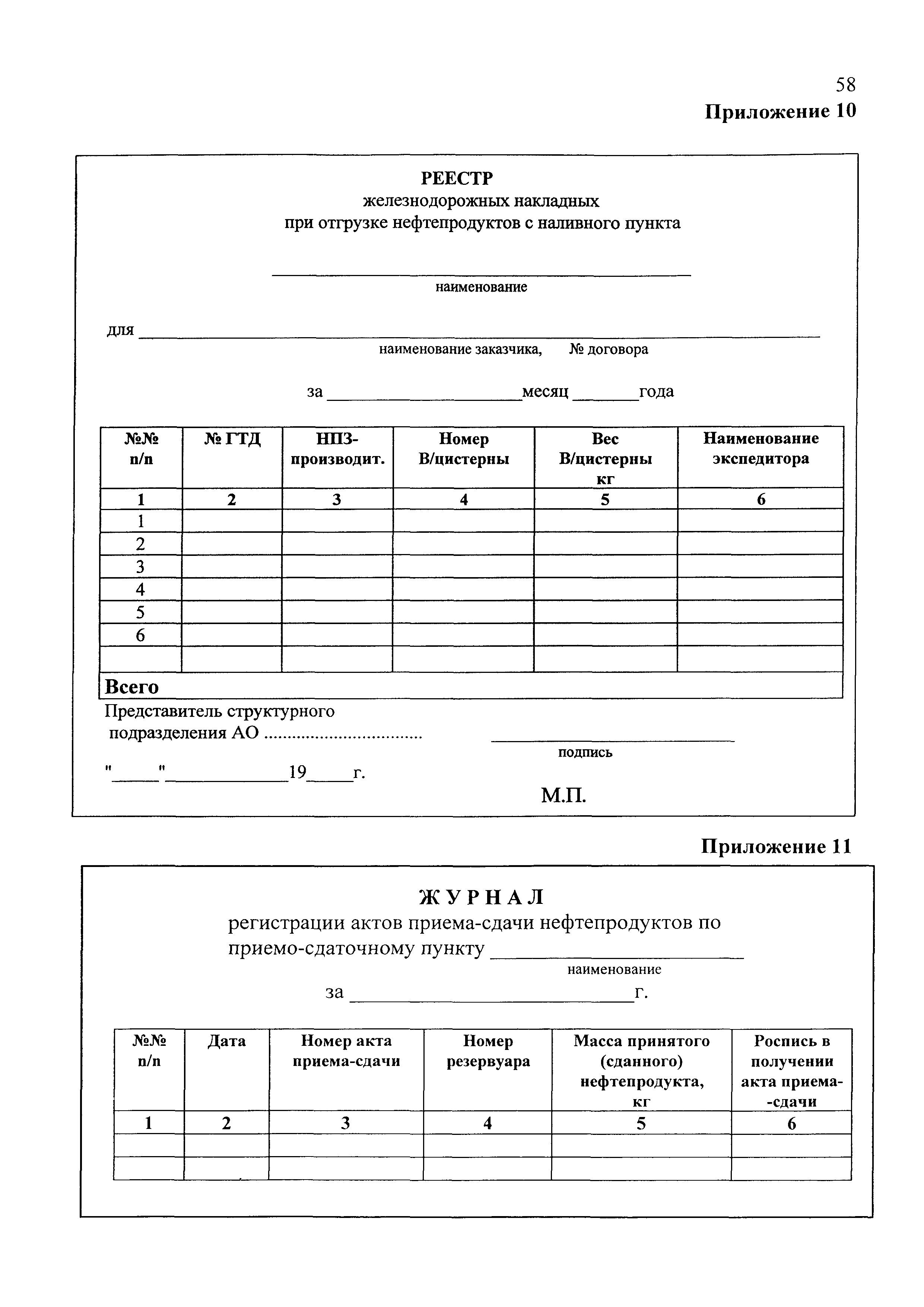 РД 153-39-011-97