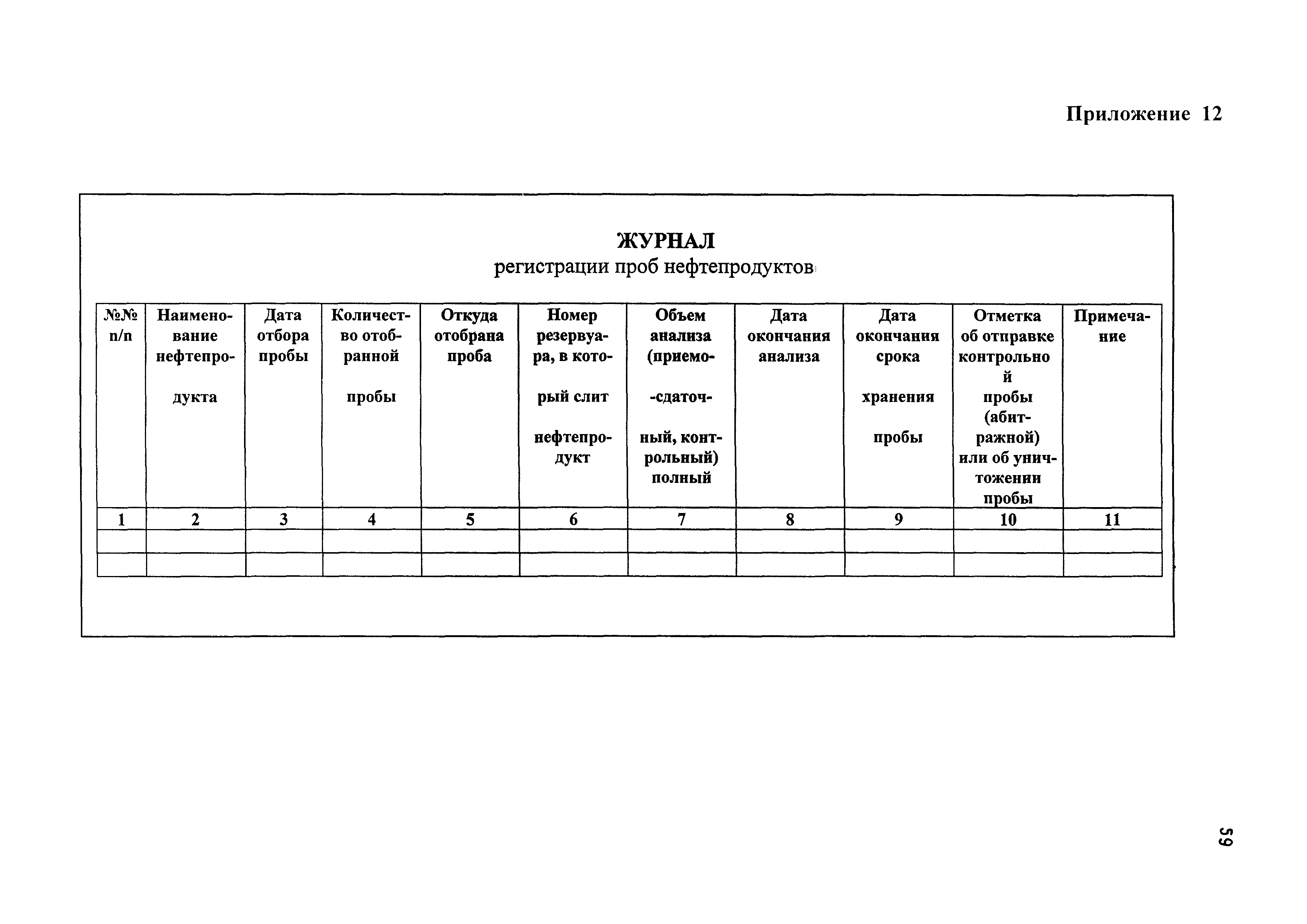 РД 153-39-011-97