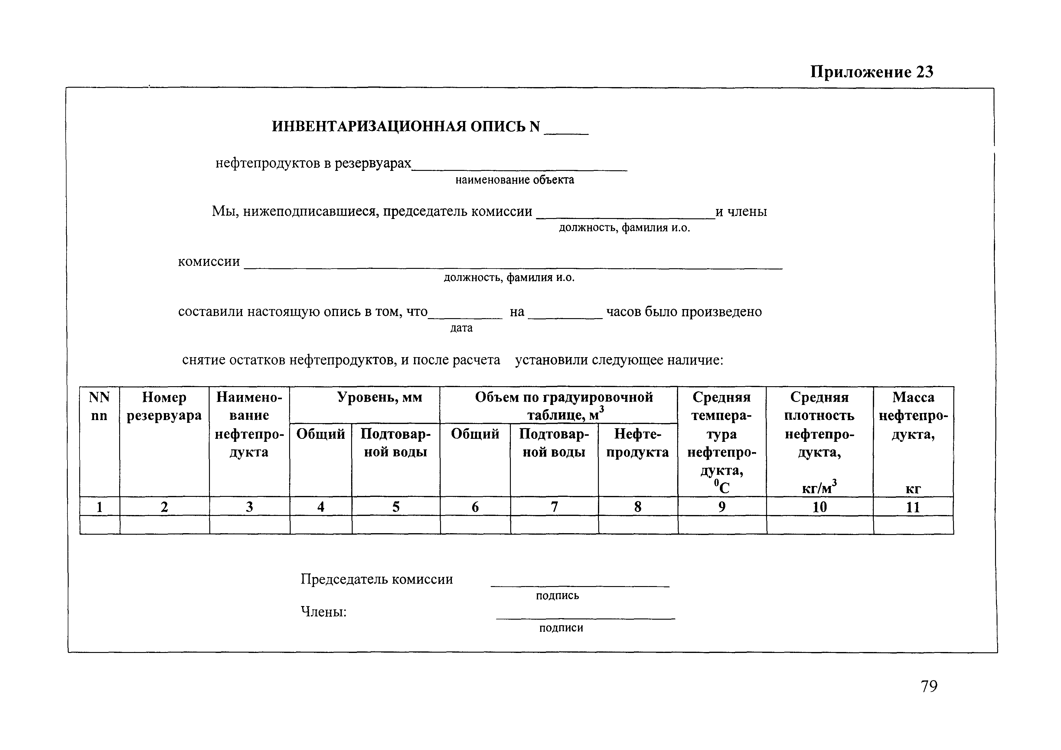 РД 153-39-011-97