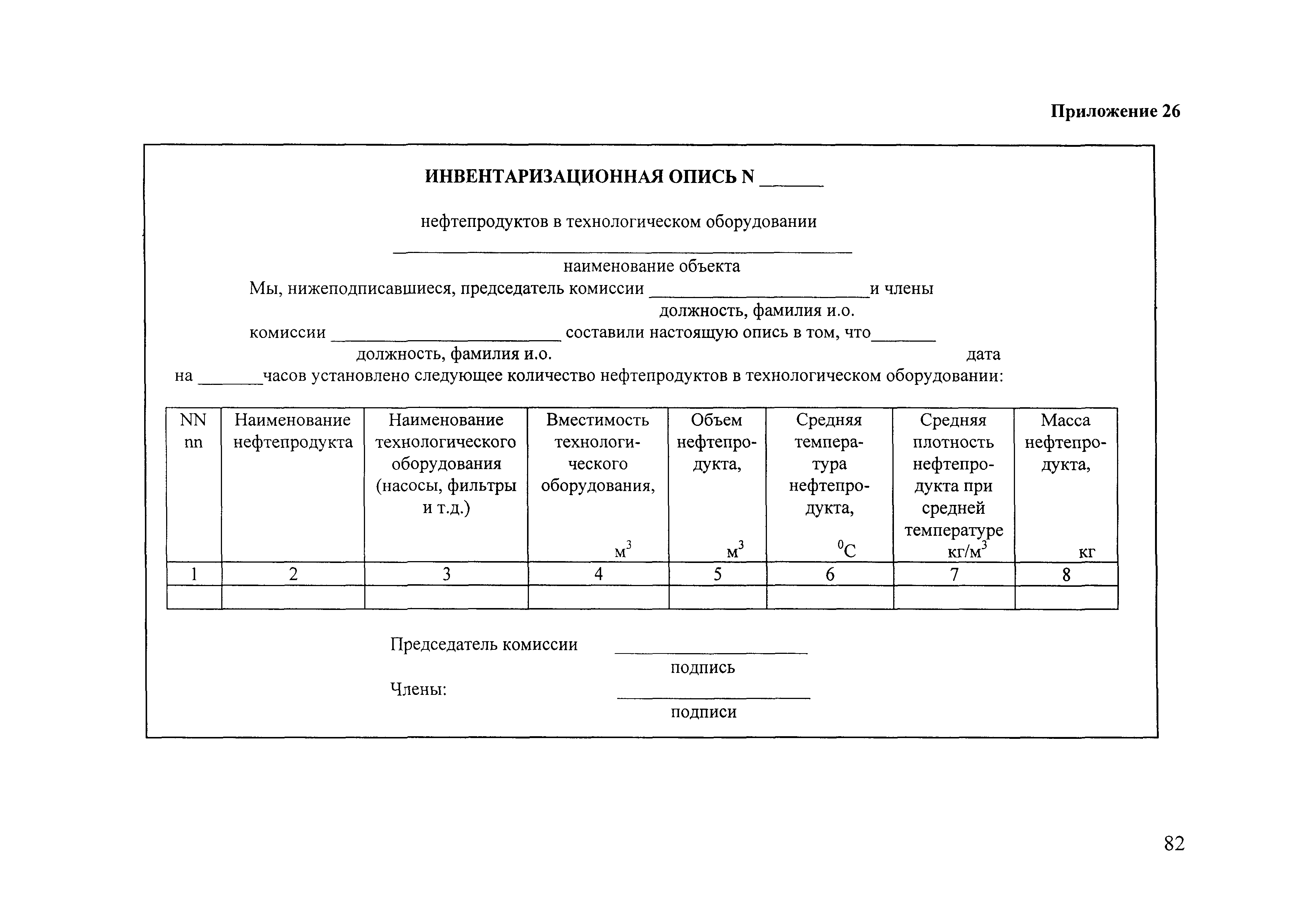 РД 153-39-011-97