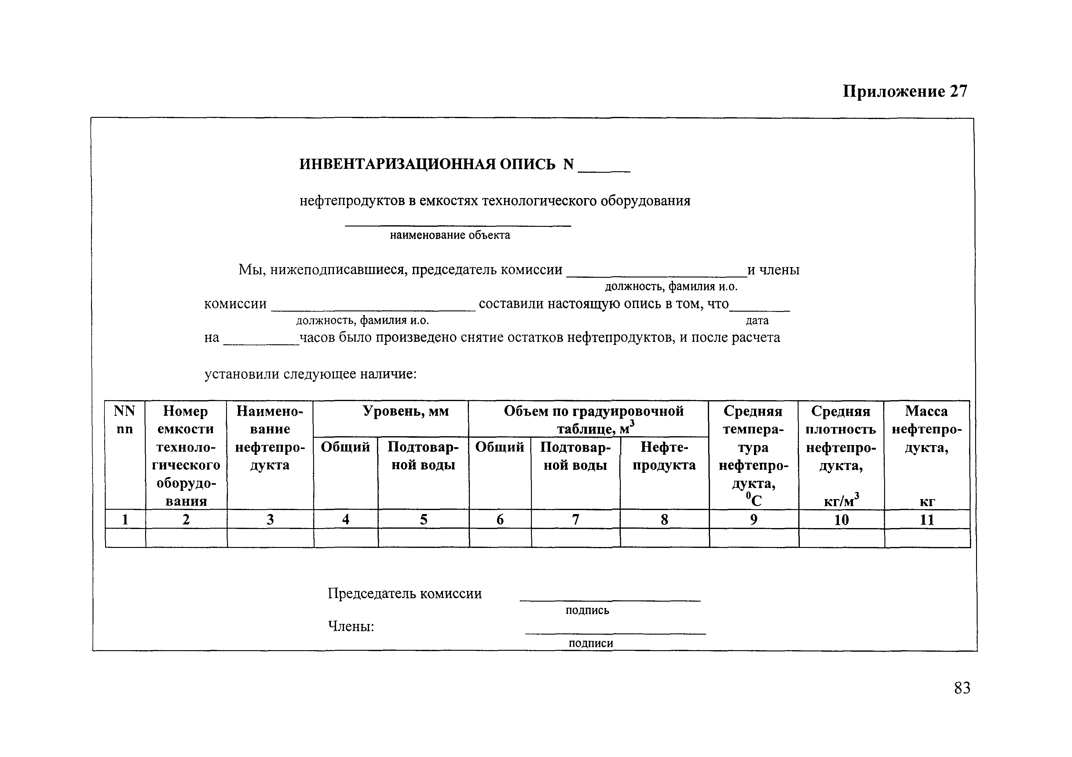 РД 153-39-011-97