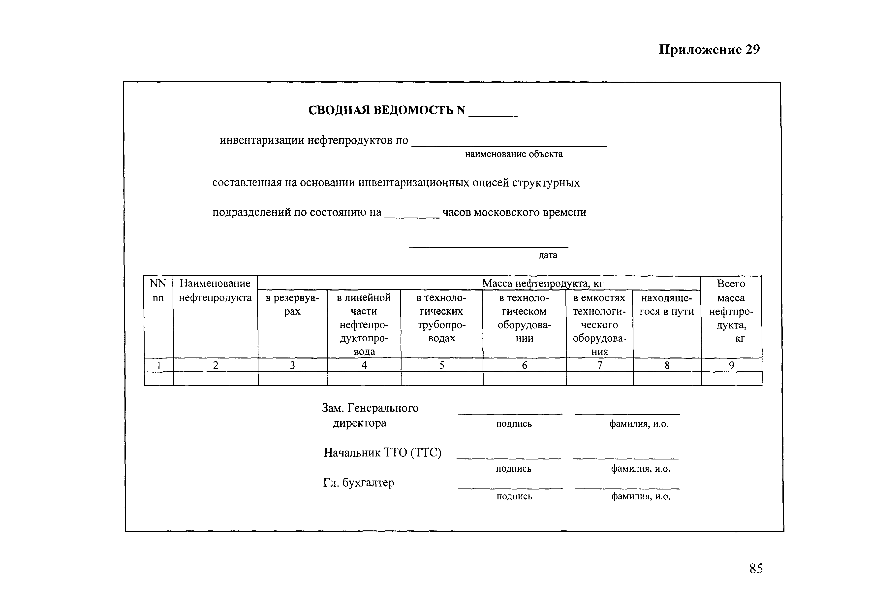 РД 153-39-011-97