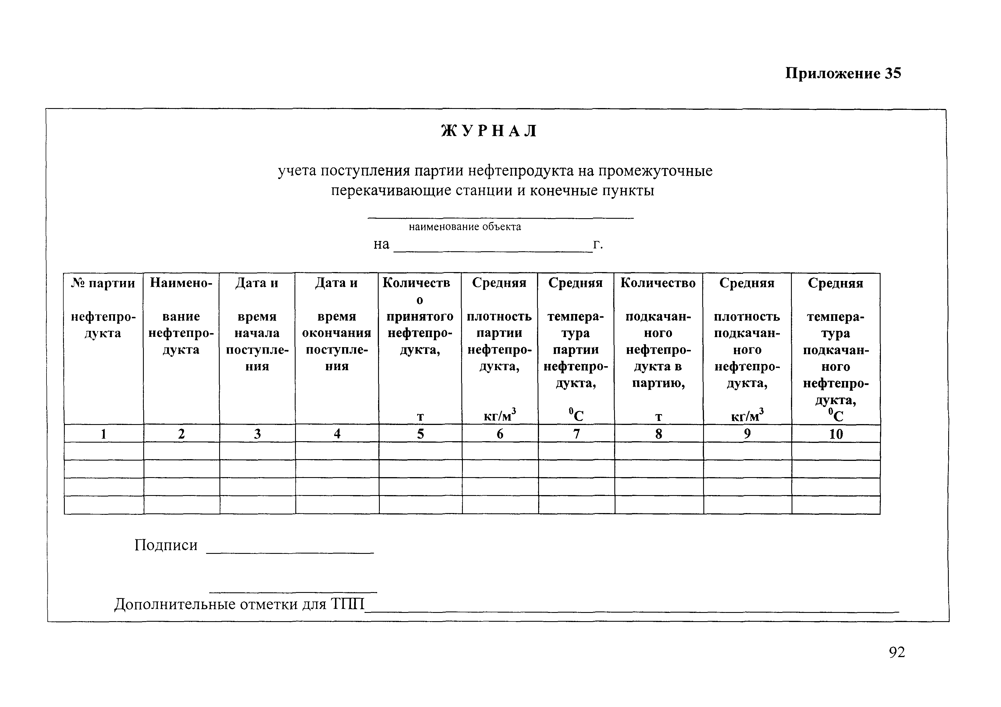 РД 153-39-011-97