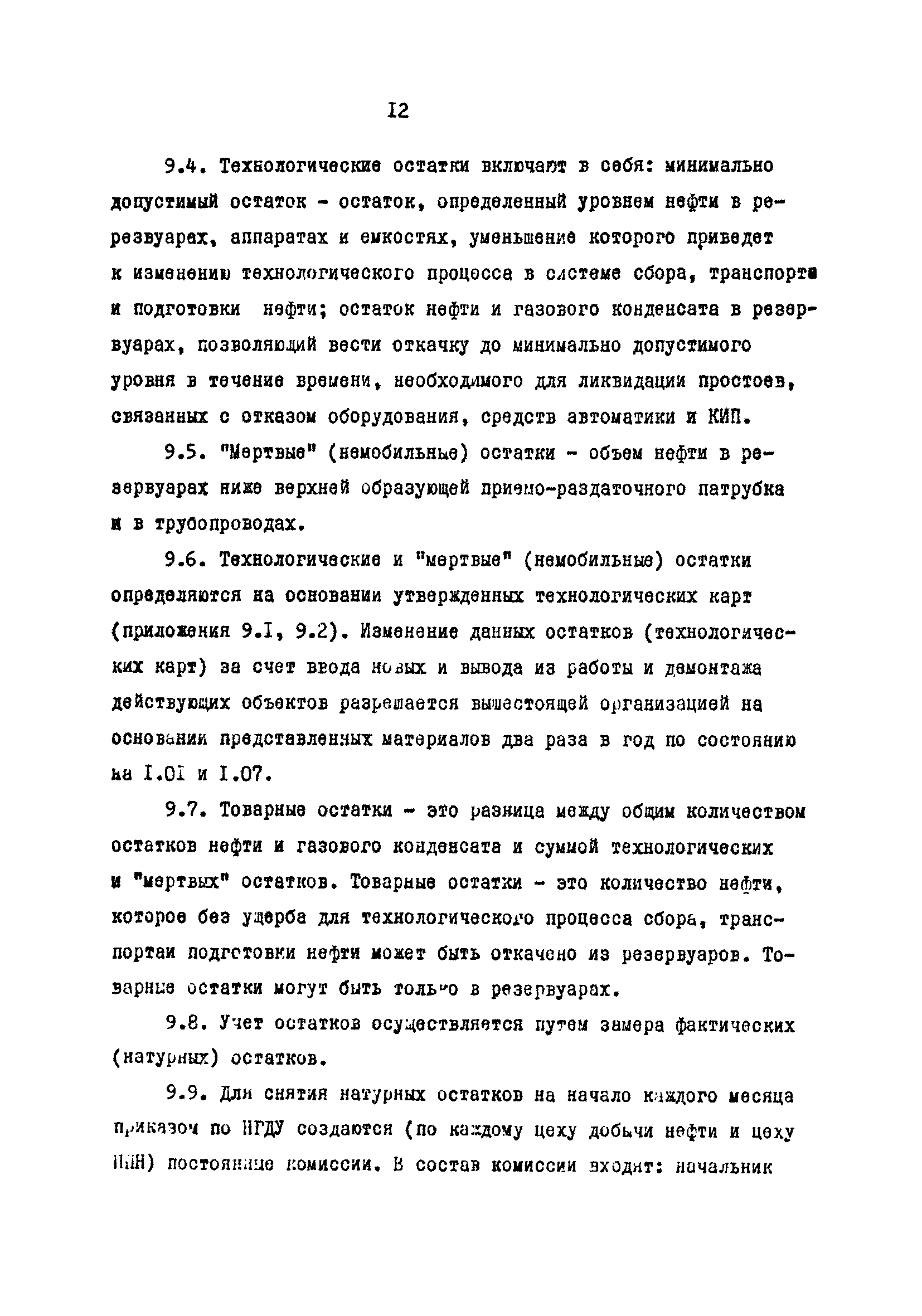 РД 39-30-627-81