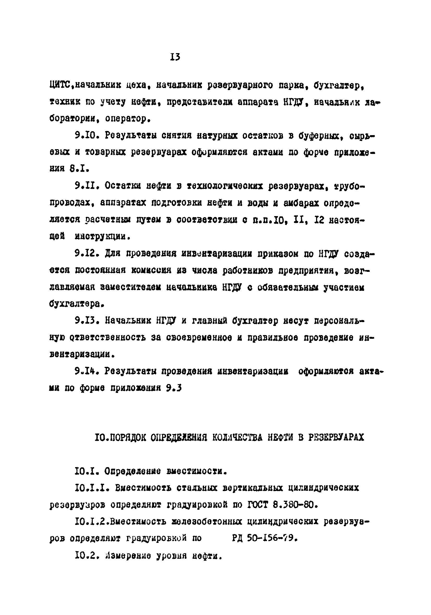 РД 39-30-627-81