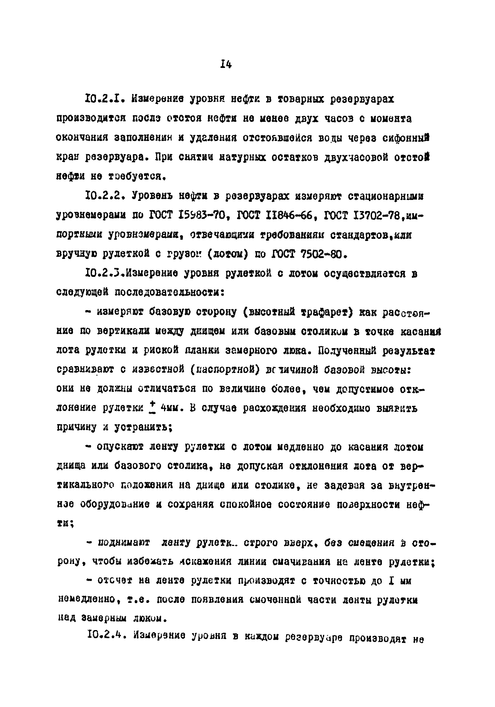 РД 39-30-627-81