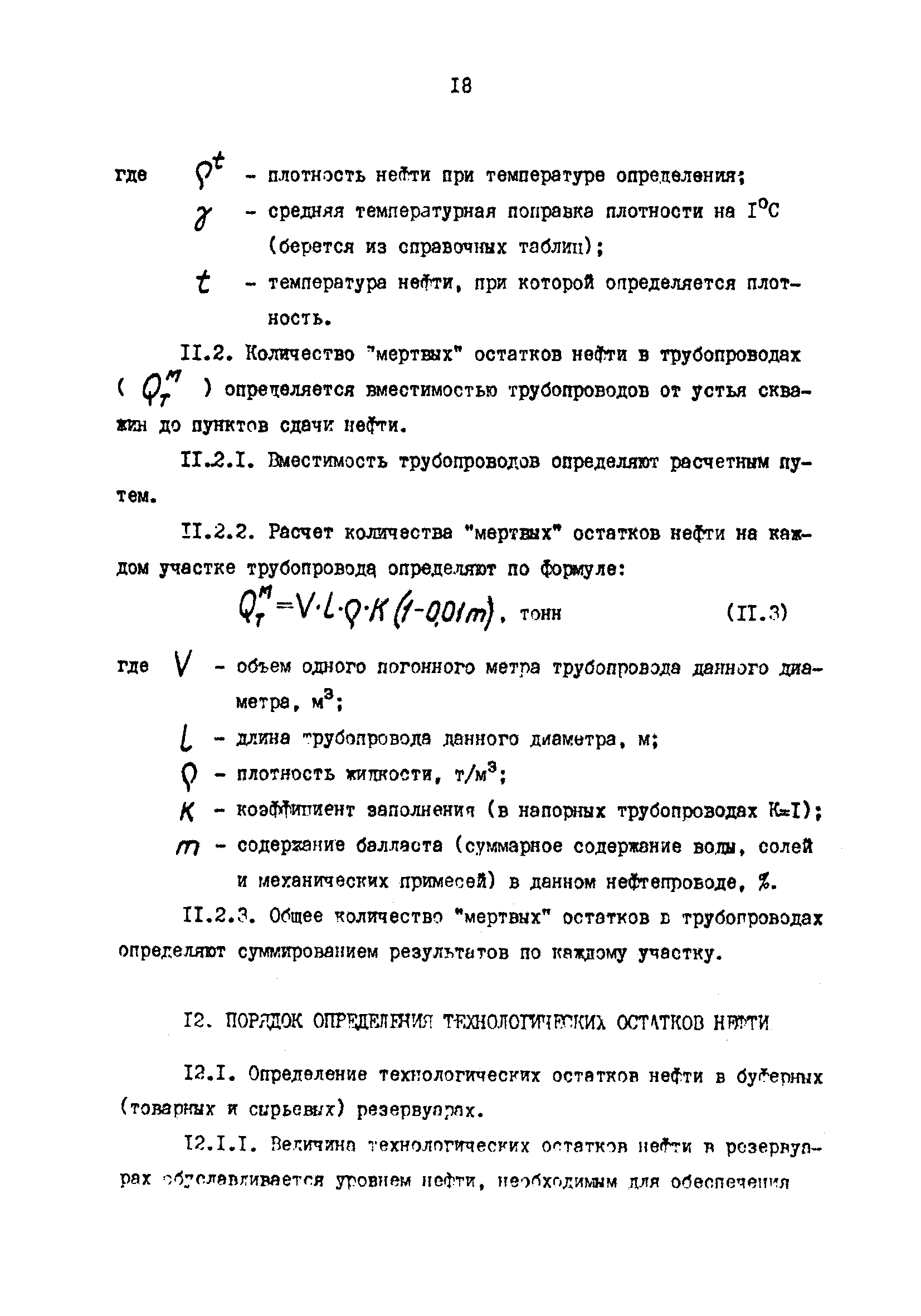 РД 39-30-627-81