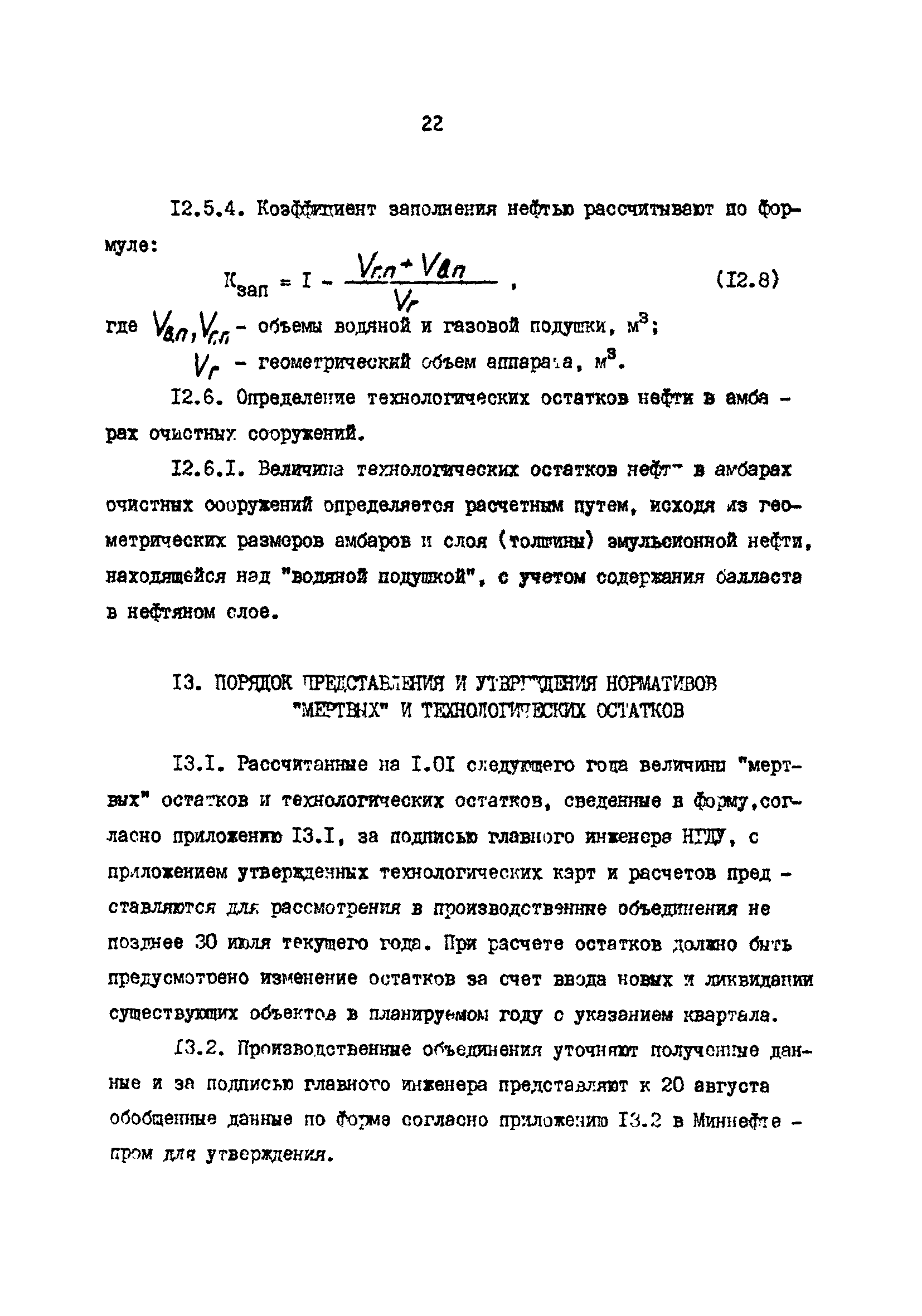 РД 39-30-627-81