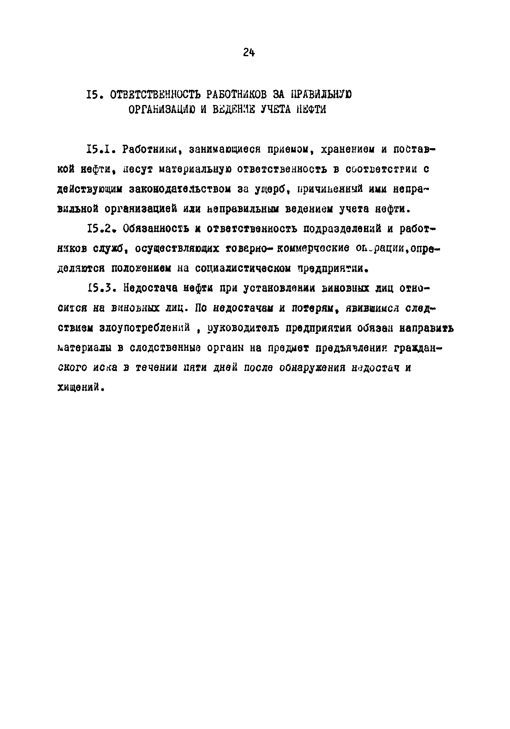 РД 39-30-627-81