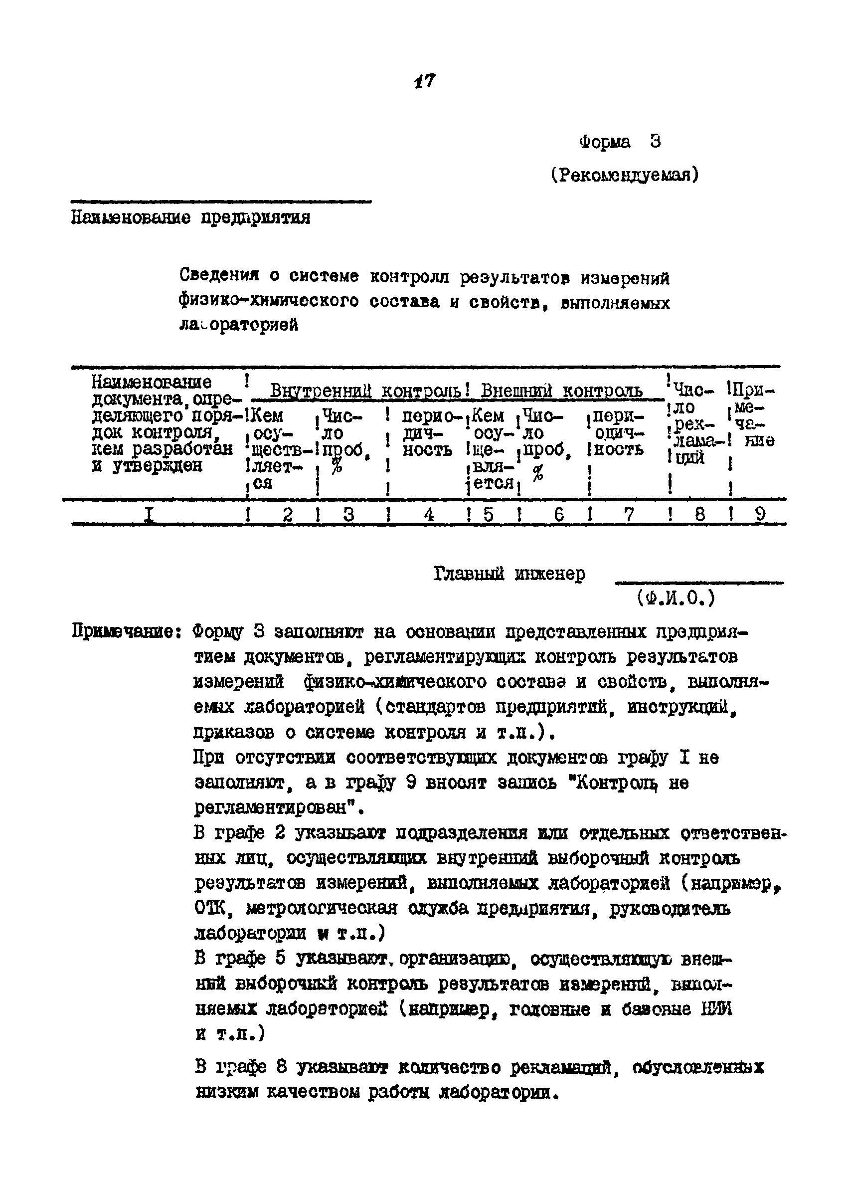 РД 39-5-760-82