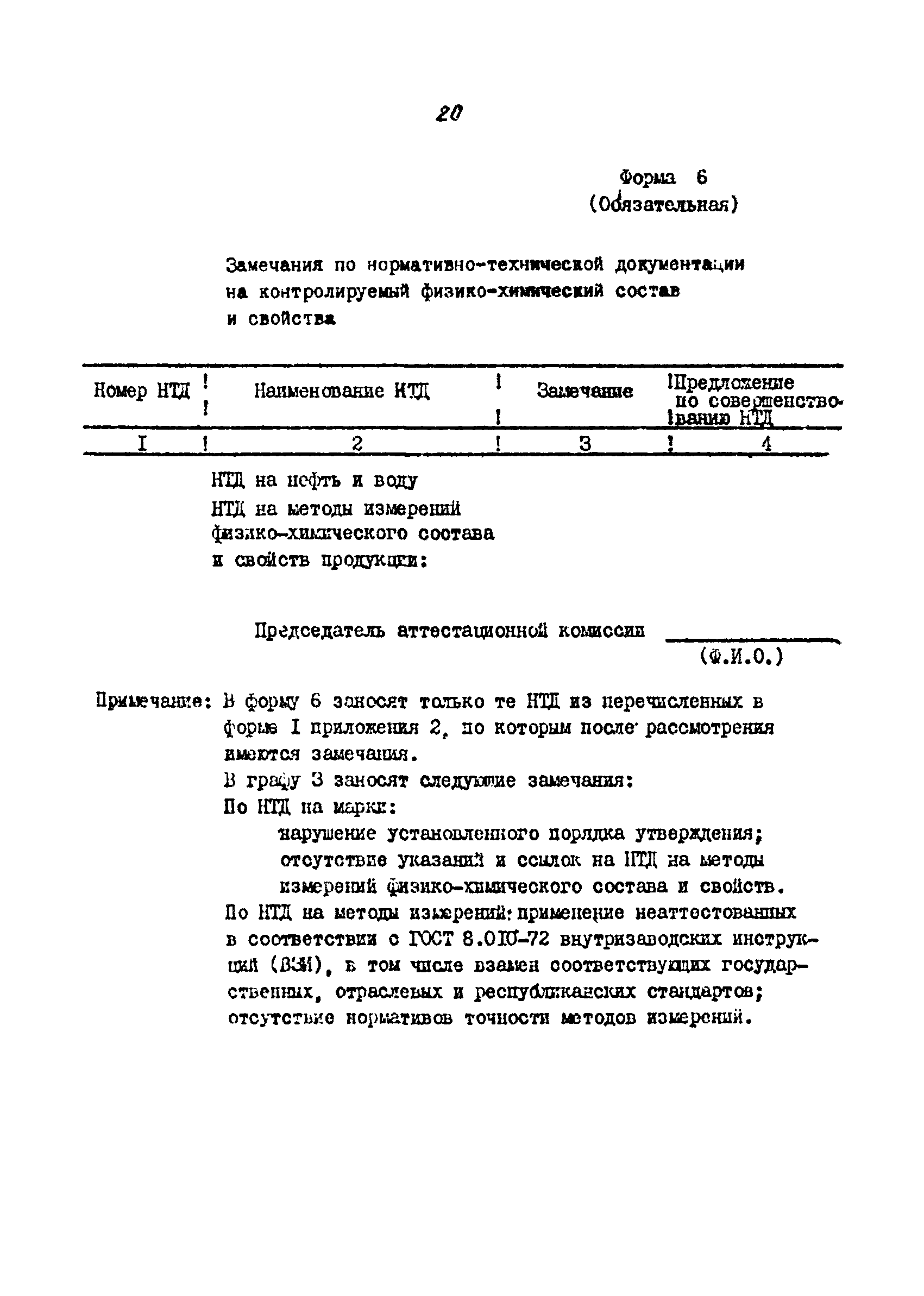 РД 39-5-760-82