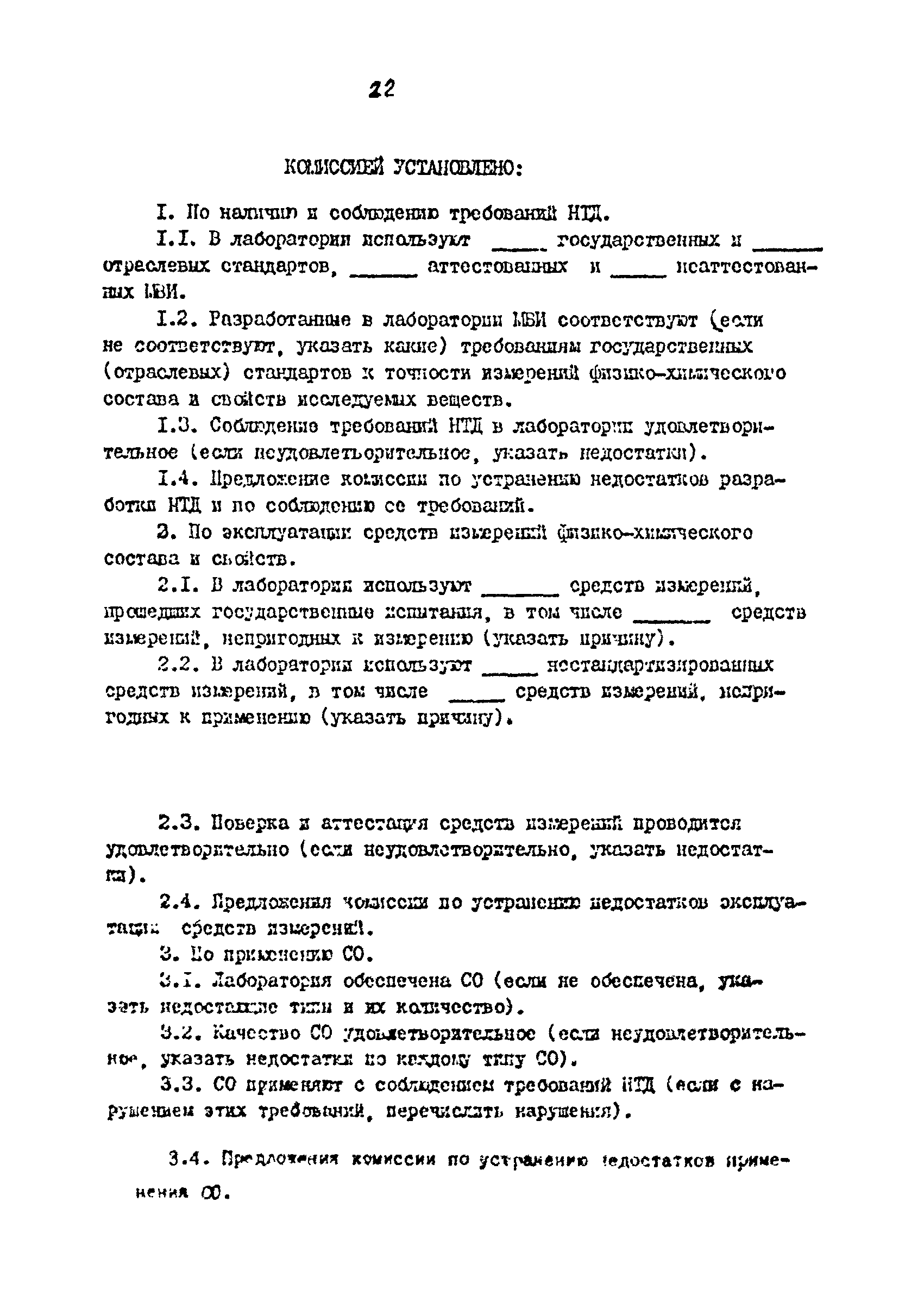 РД 39-5-760-82