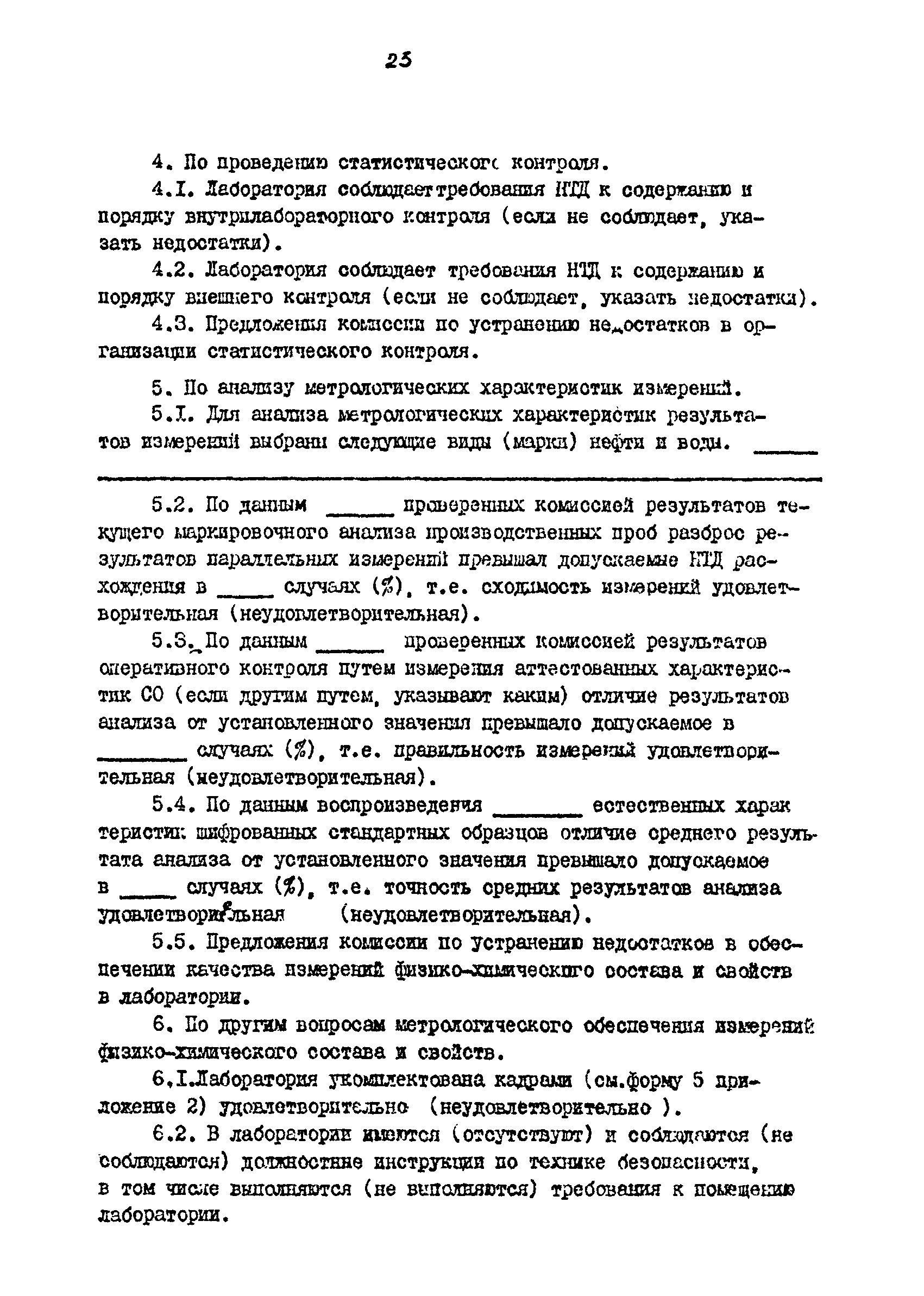 РД 39-5-760-82