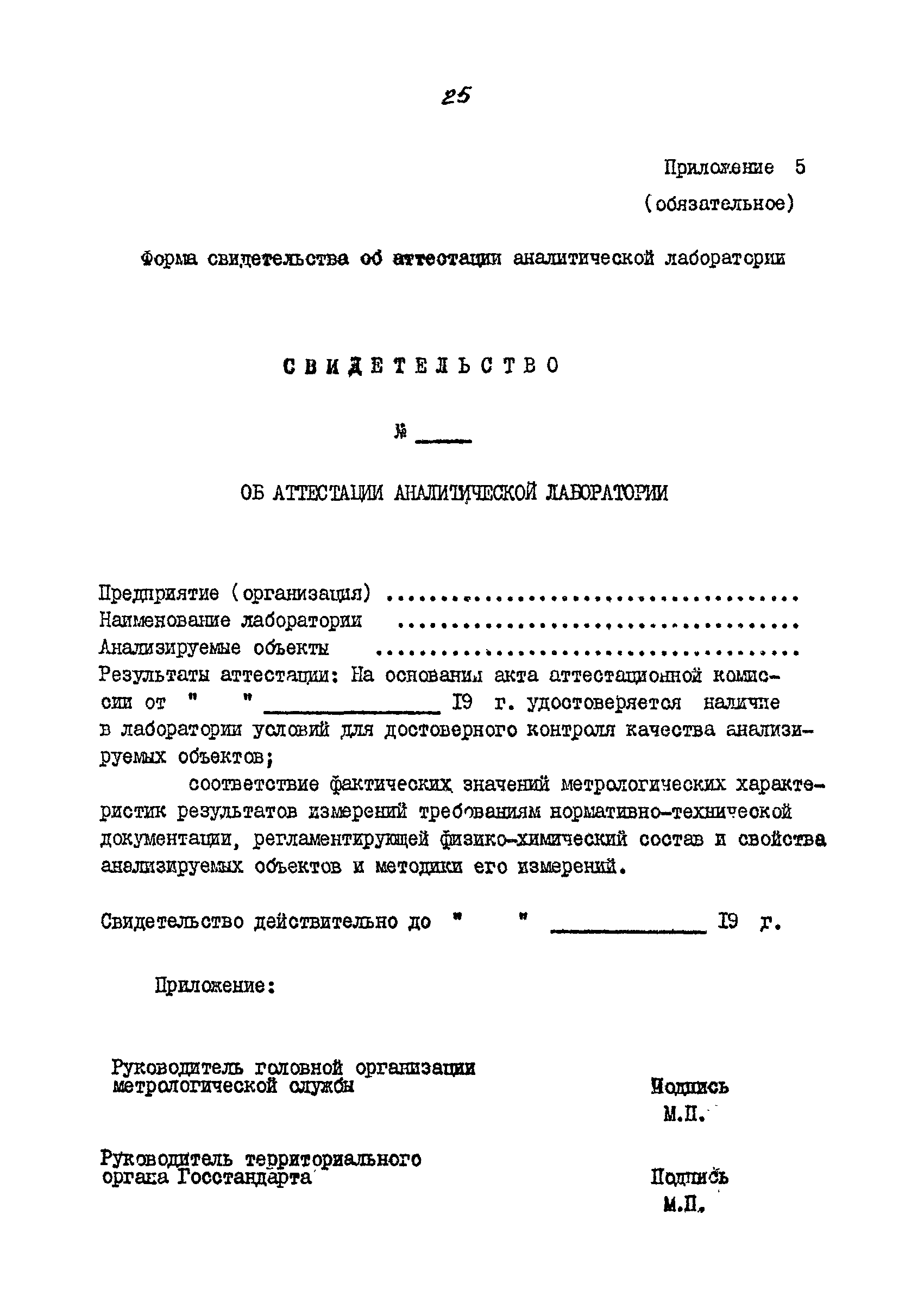 РД 39-5-760-82