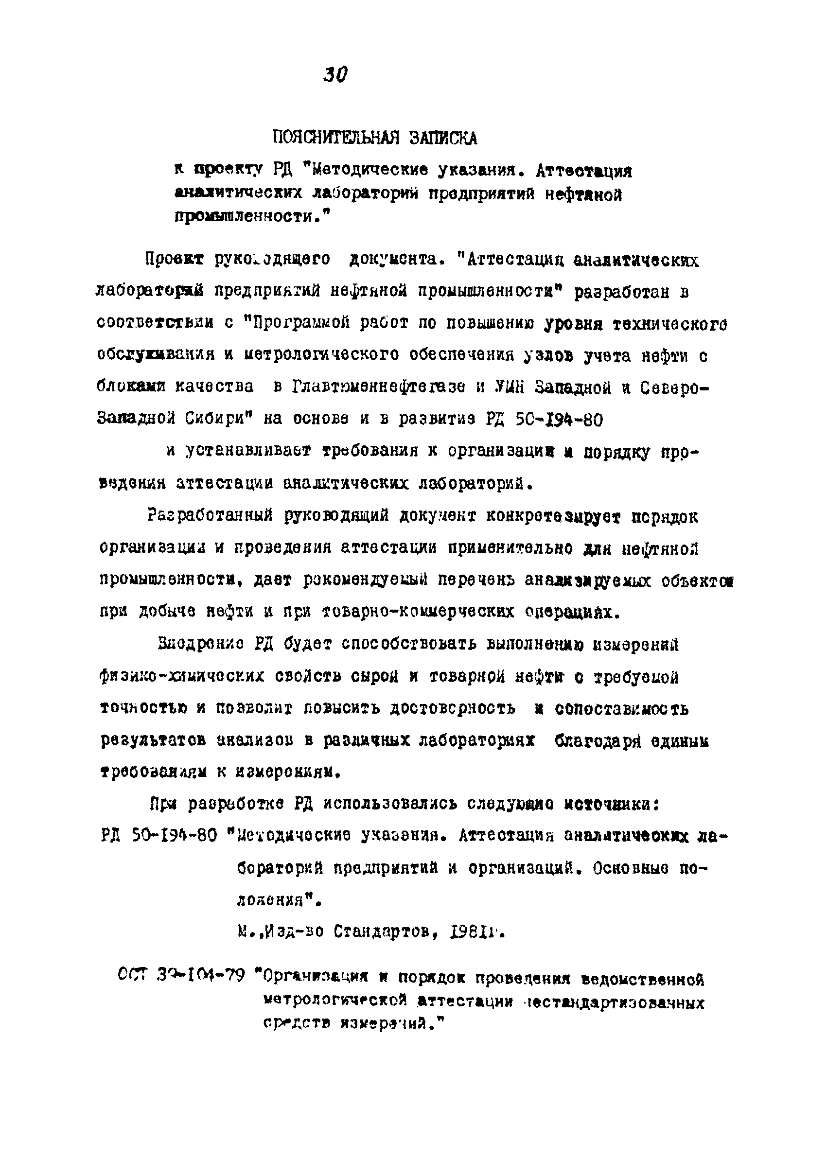 РД 39-5-760-82