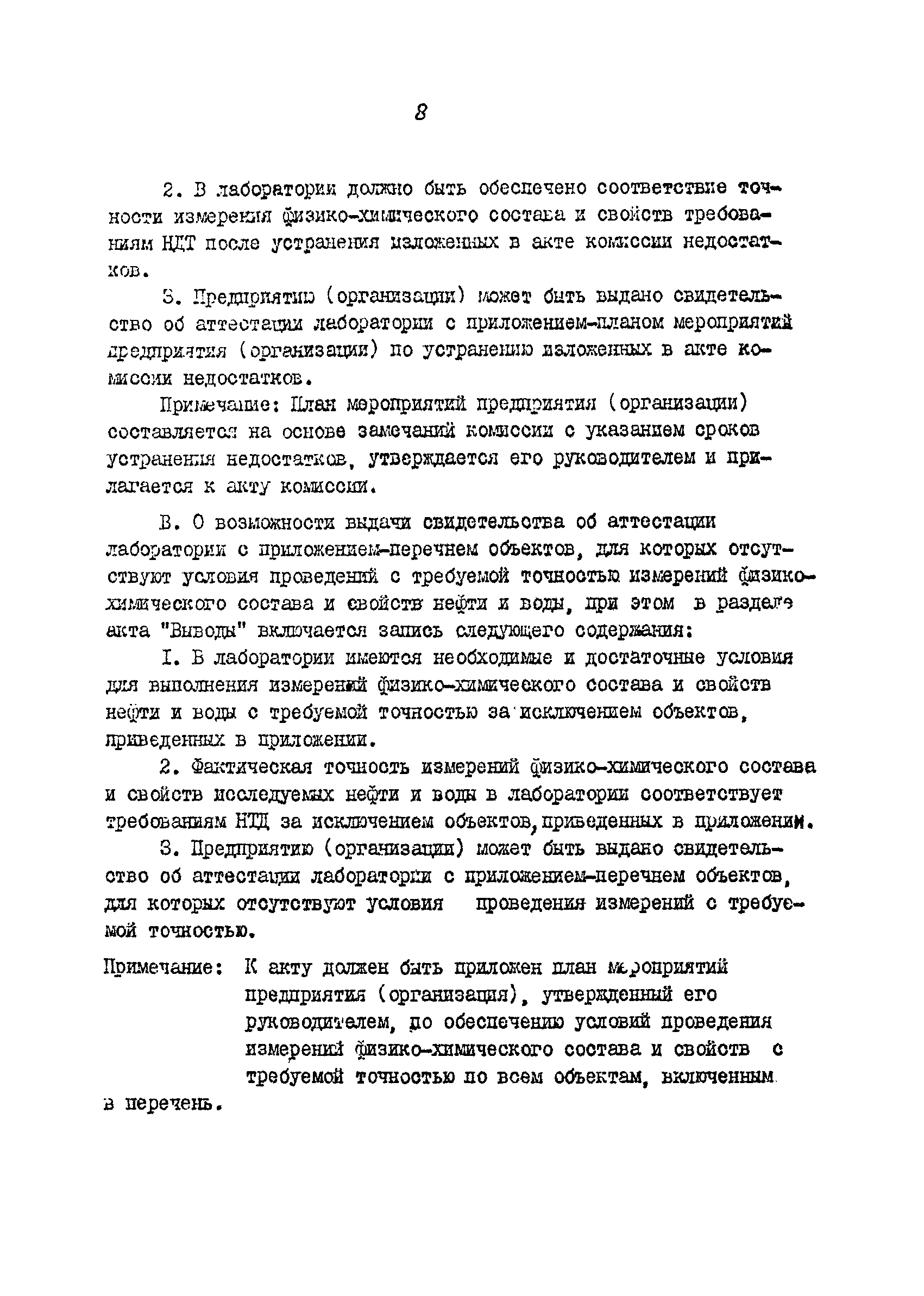 РД 39-5-760-82