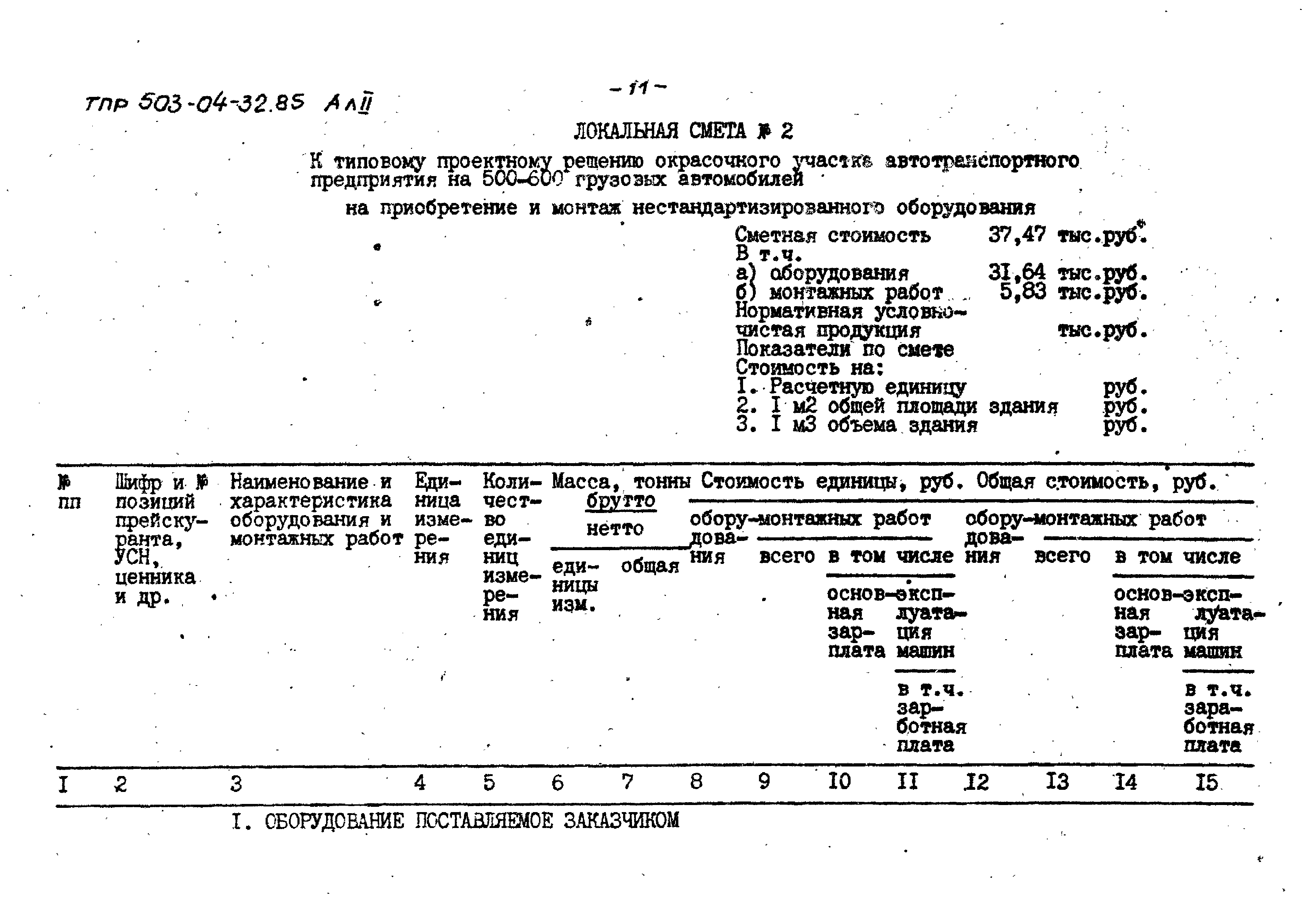 Типовые проектные решения 503-04-32.85