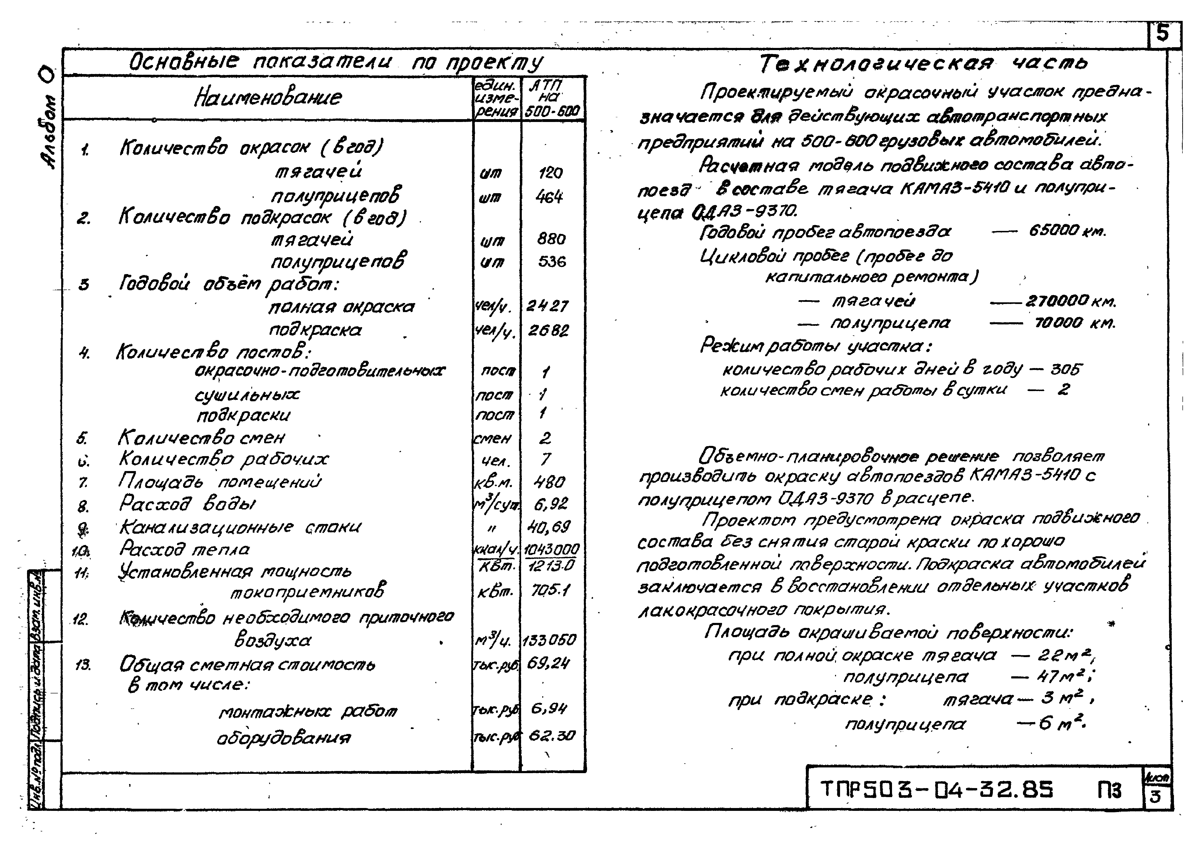 Типовые проектные решения 503-04-32.85