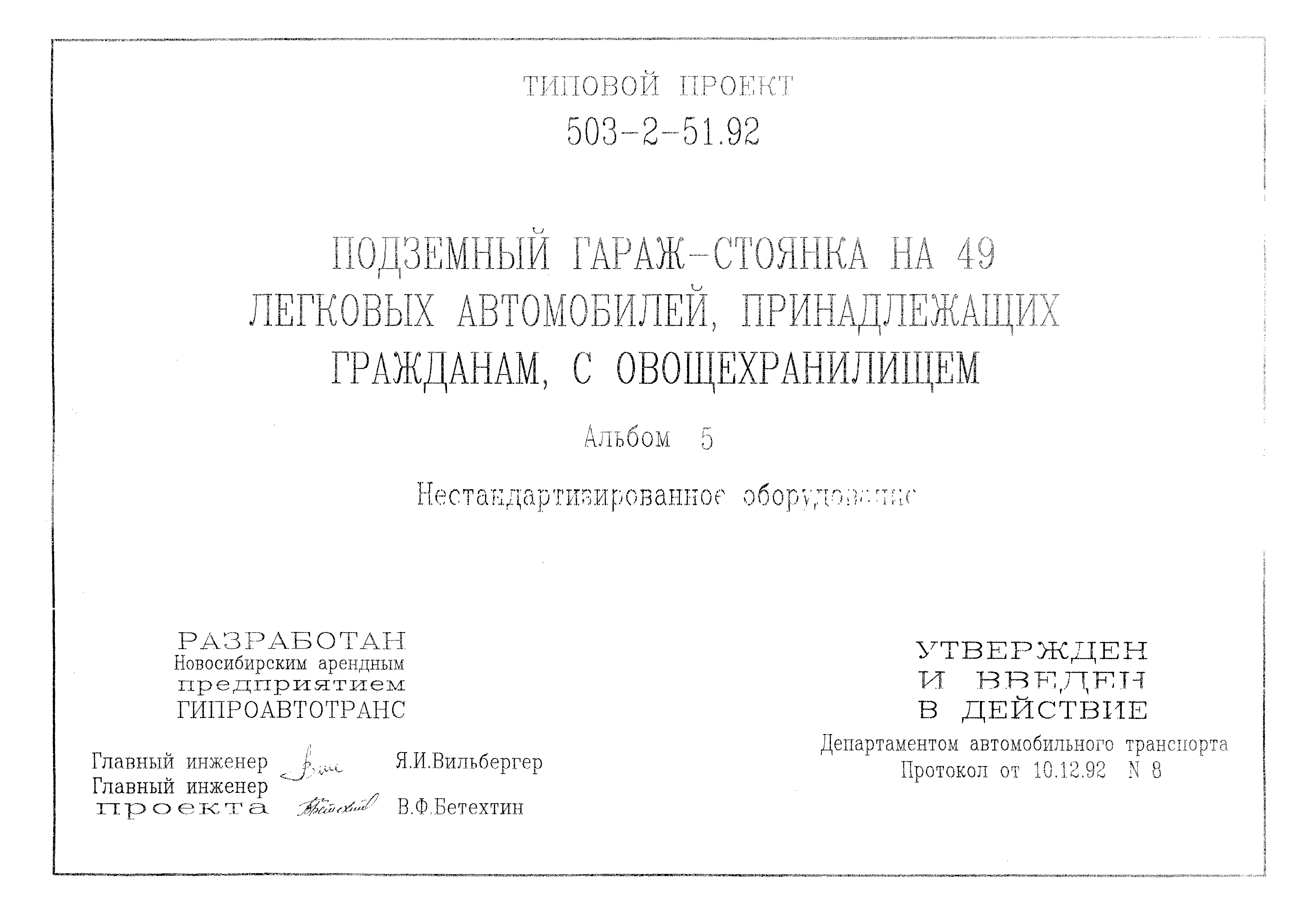 Типовой проект 503-2-51.92