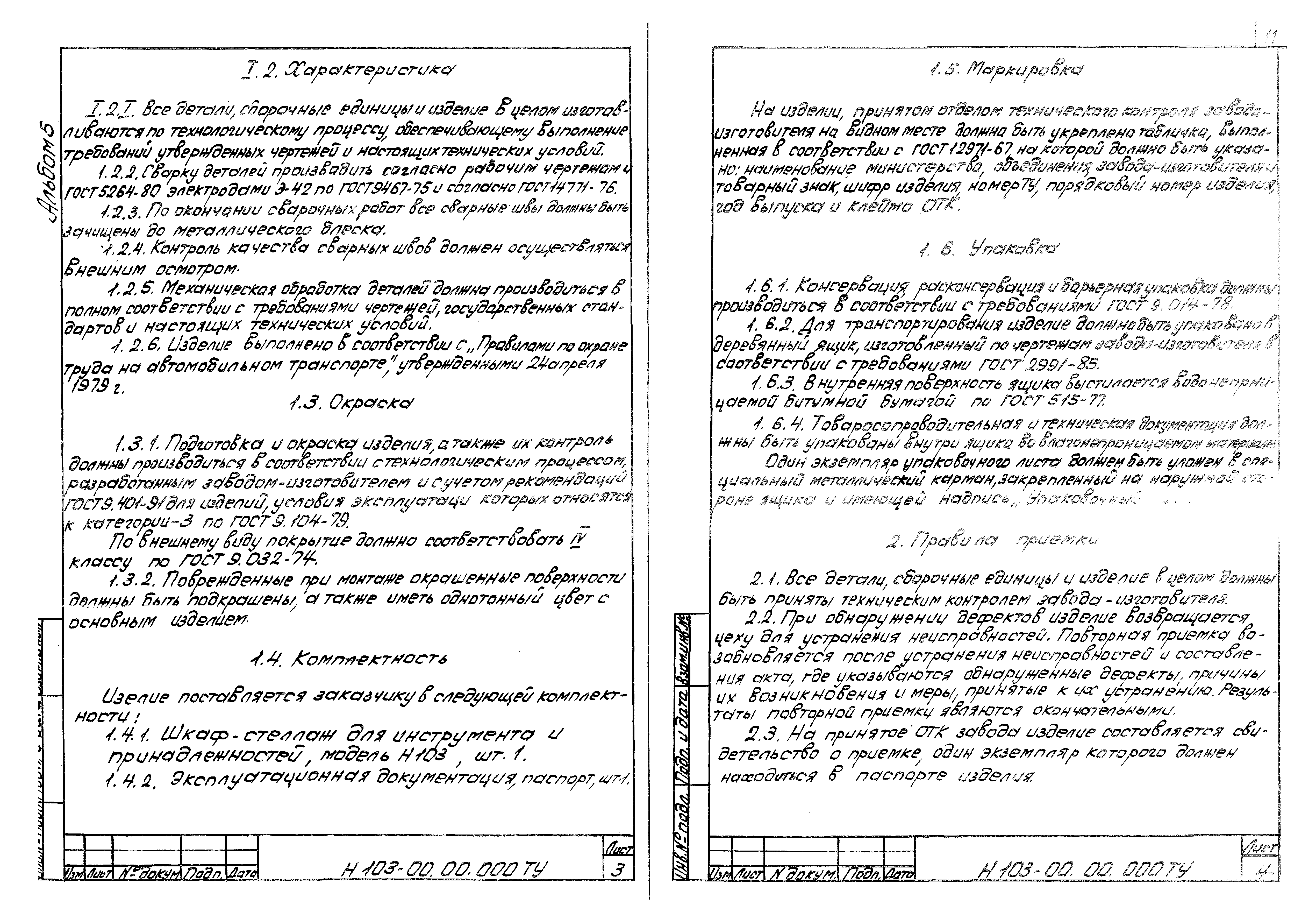 Типовой проект 503-2-51.92