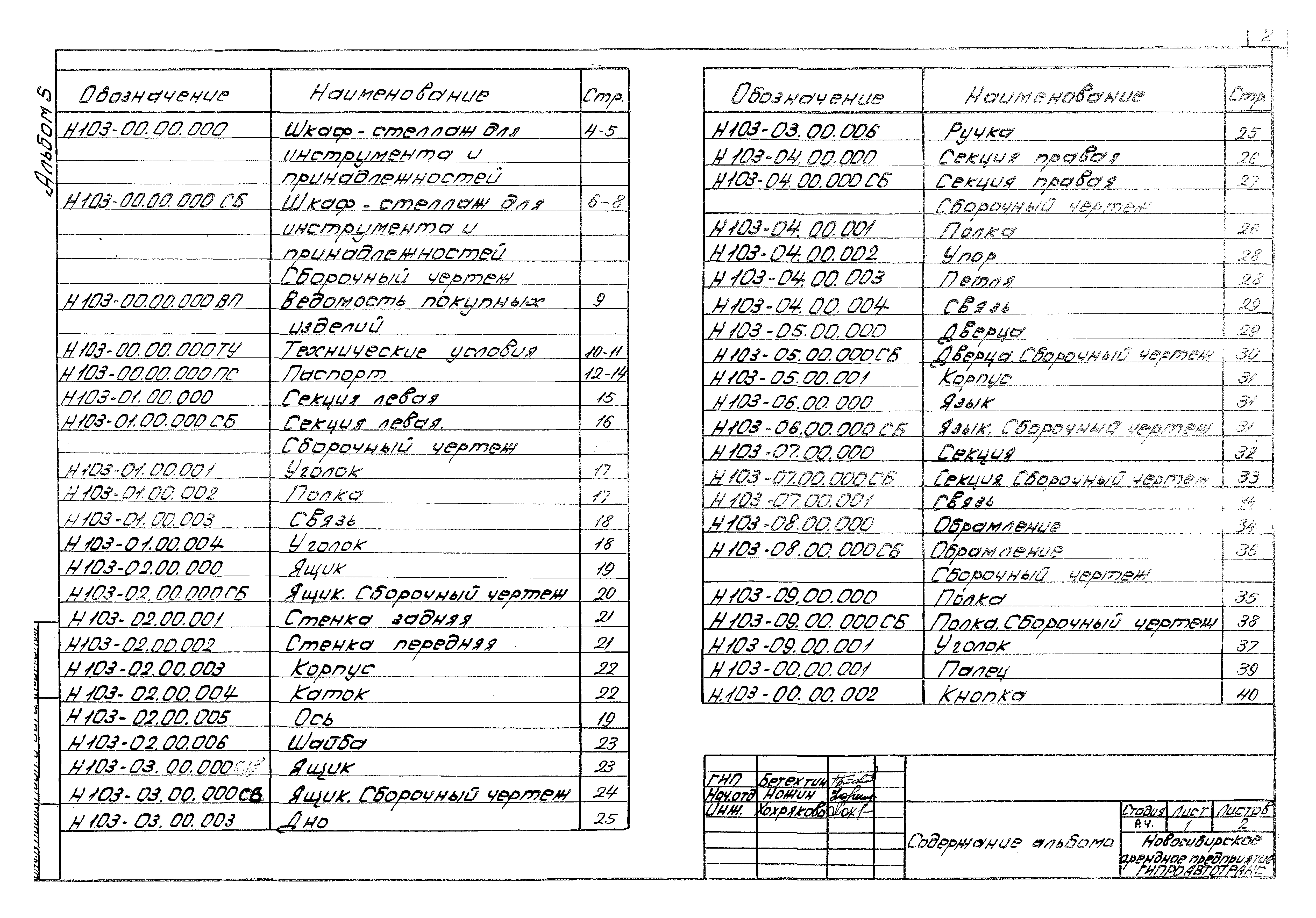 Типовой проект 503-2-51.92