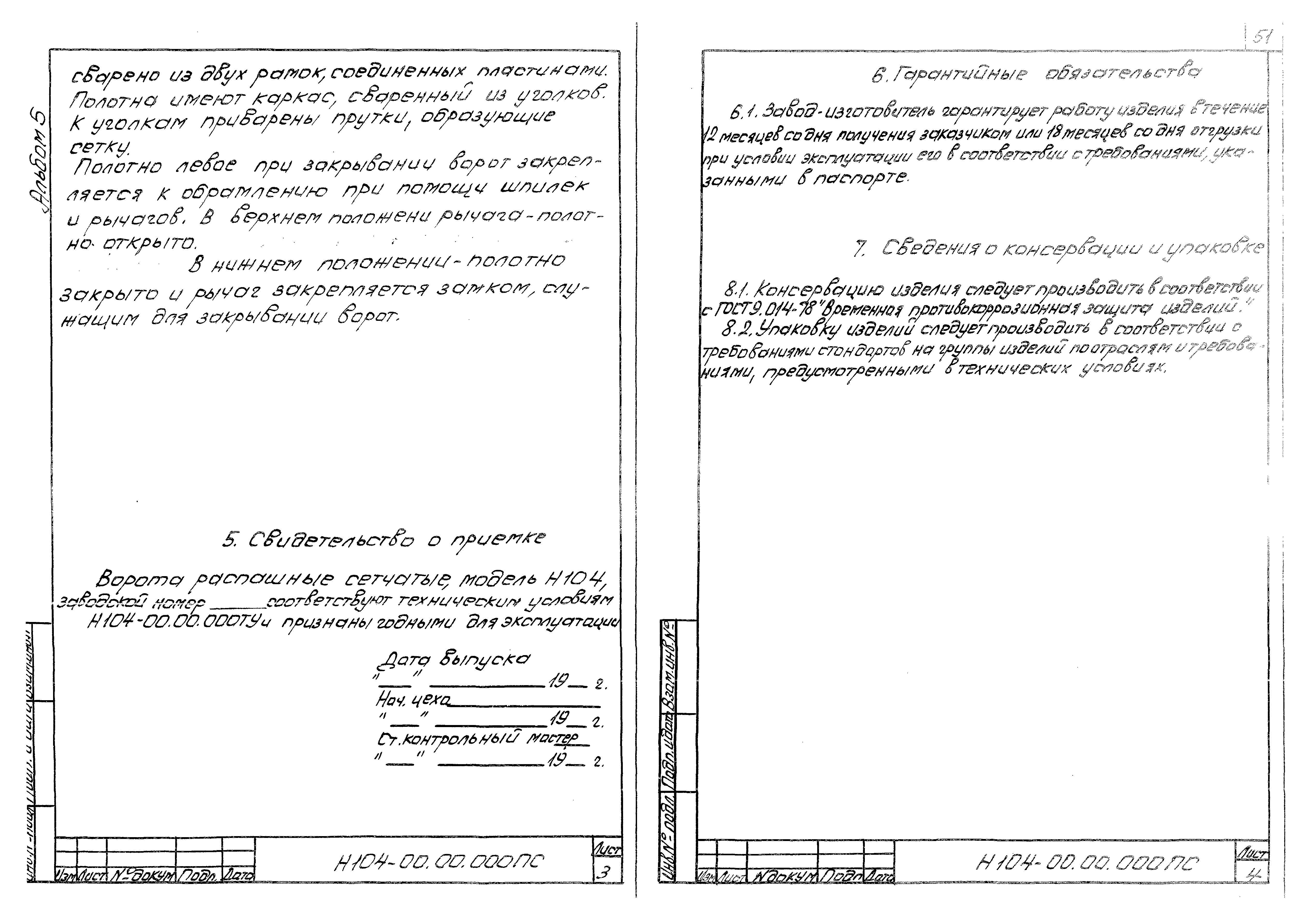 Типовой проект 503-2-51.92