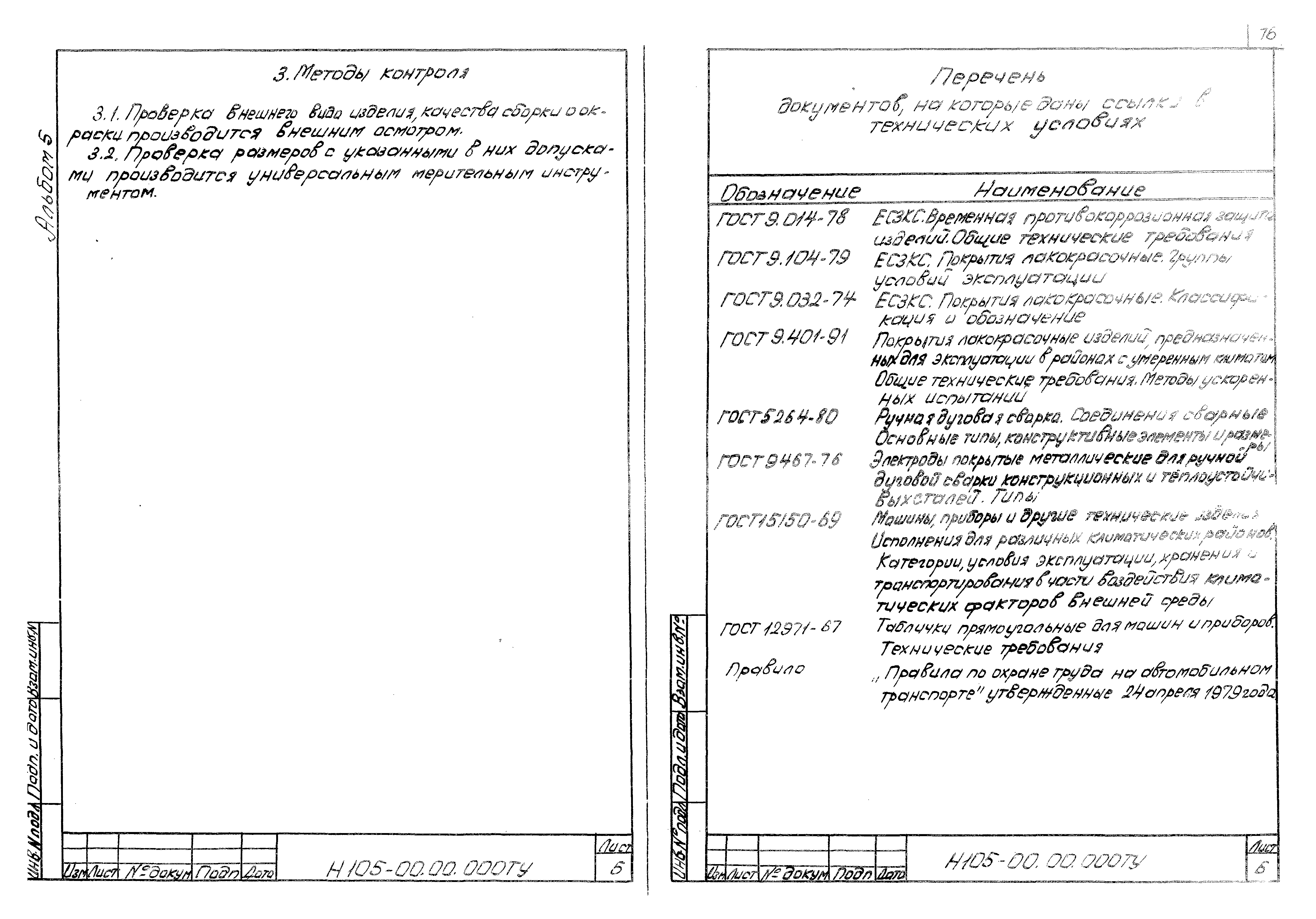 Типовой проект 503-2-51.92