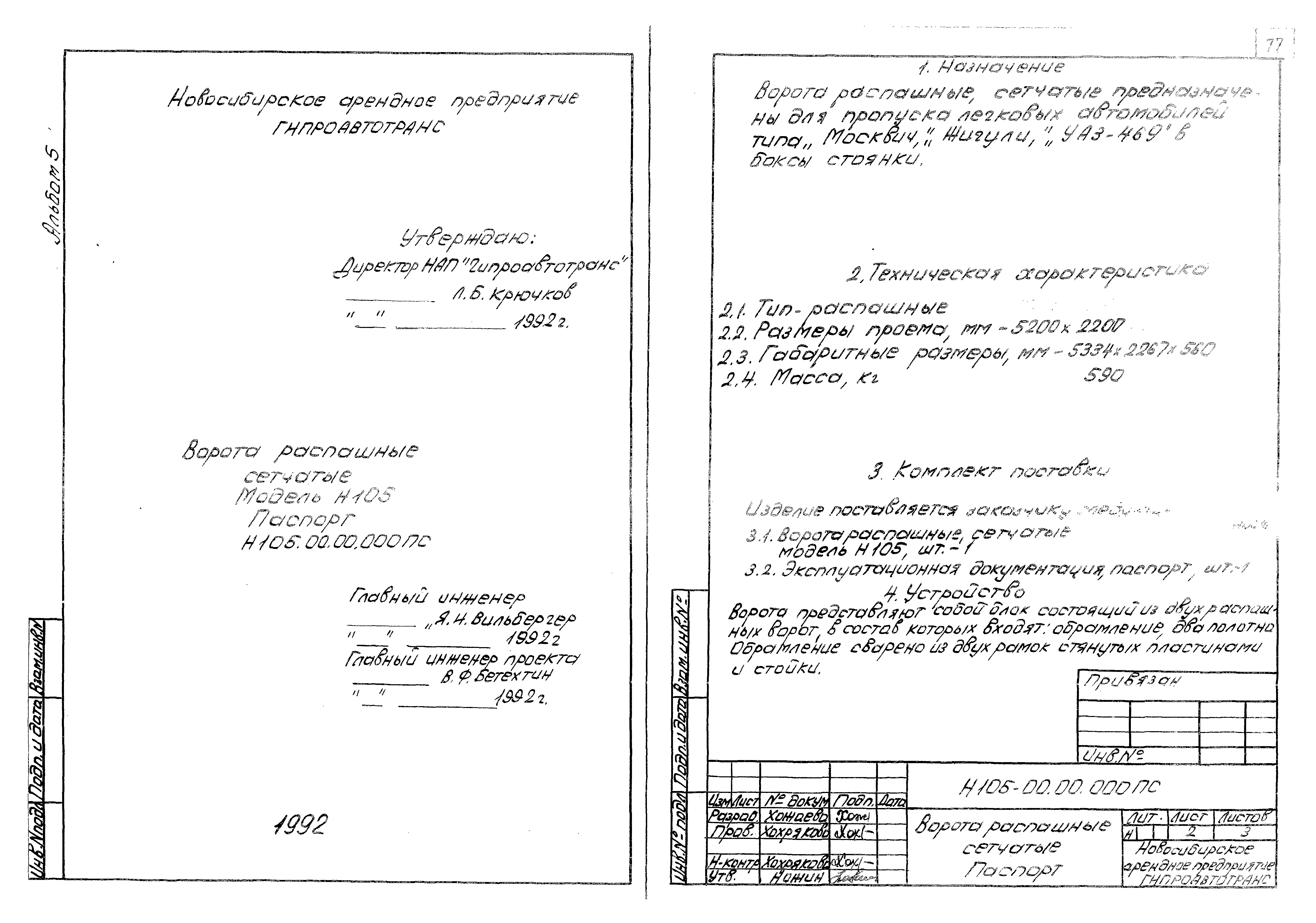 Типовой проект 503-2-51.92