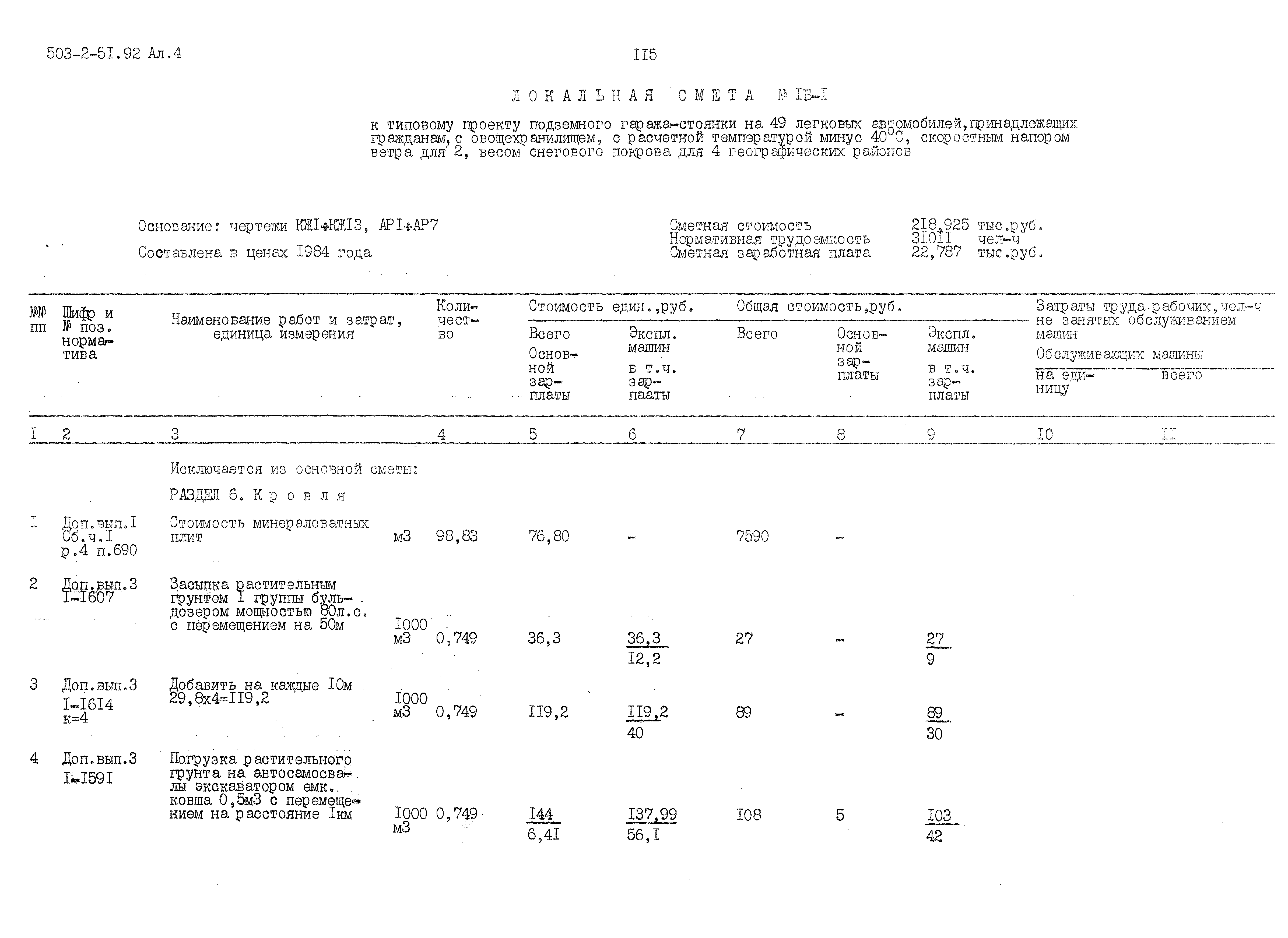 Типовой проект 503-2-51.92